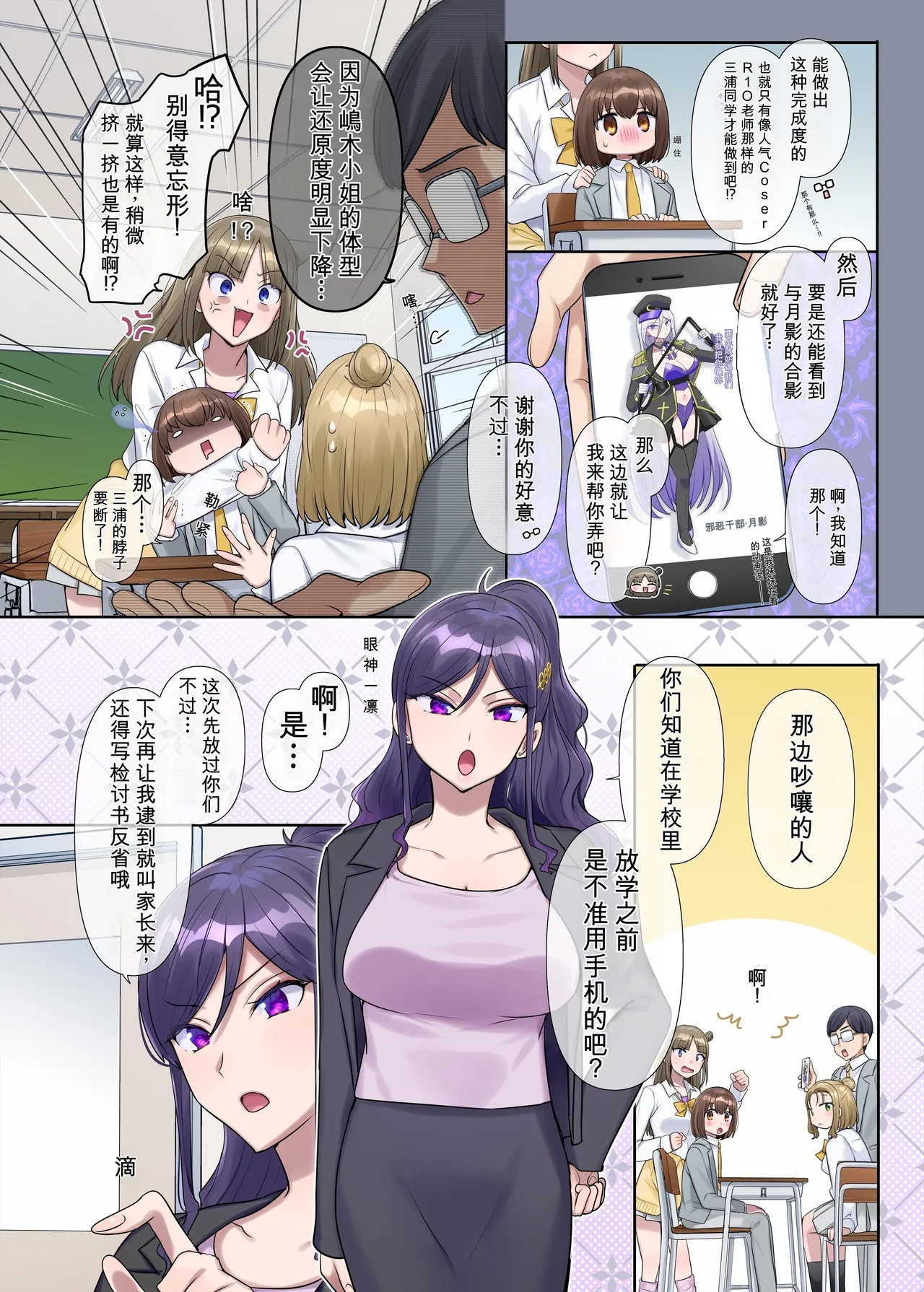 Bijin Kyōshi no Himitsu ♡ ~Sensei × Seito no Irekawari~ / 1–29p page 2 full