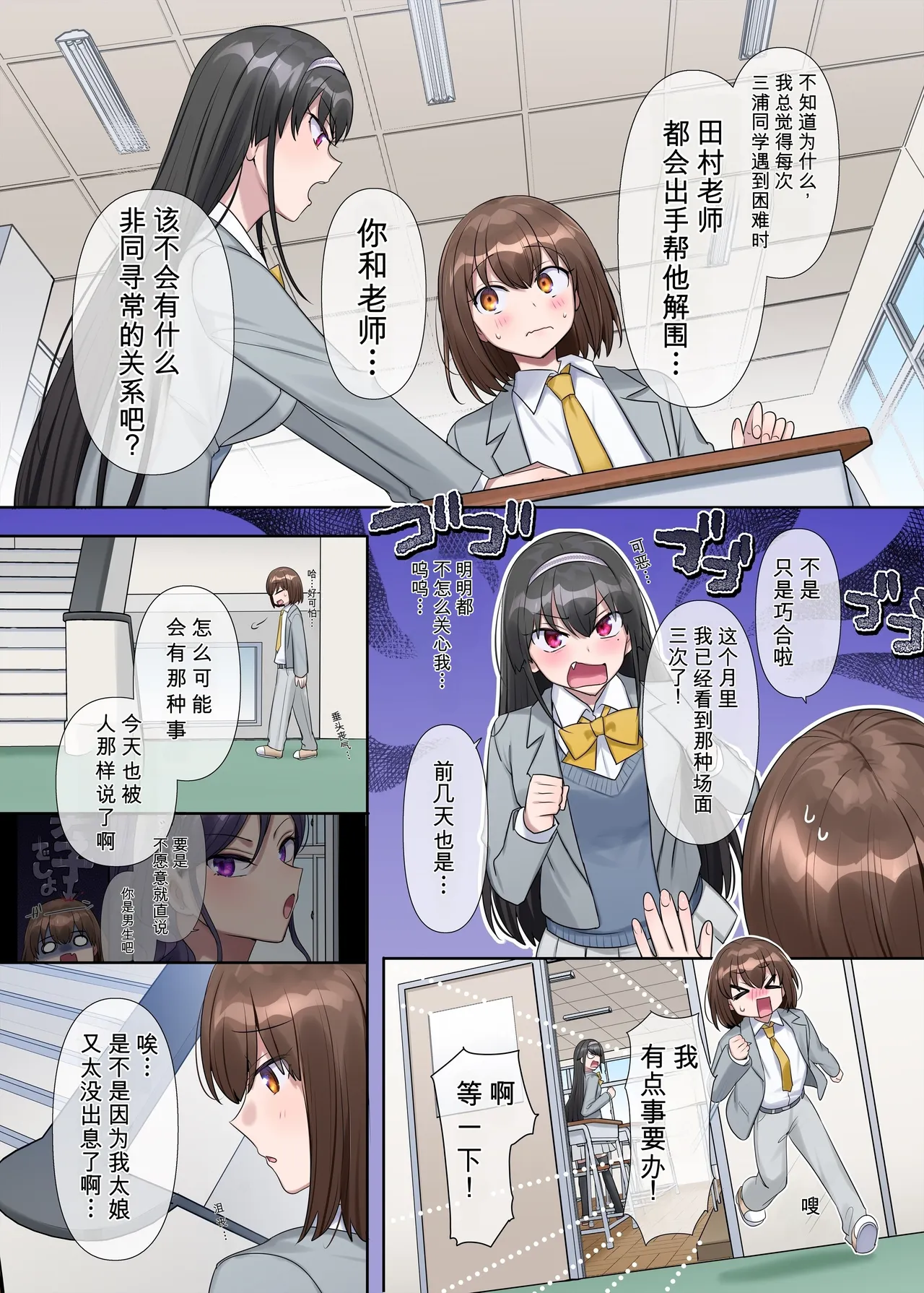 Bijin Kyōshi no Himitsu ♡ ~Sensei × Seito no Irekawari~ / 1–29p page 5 full