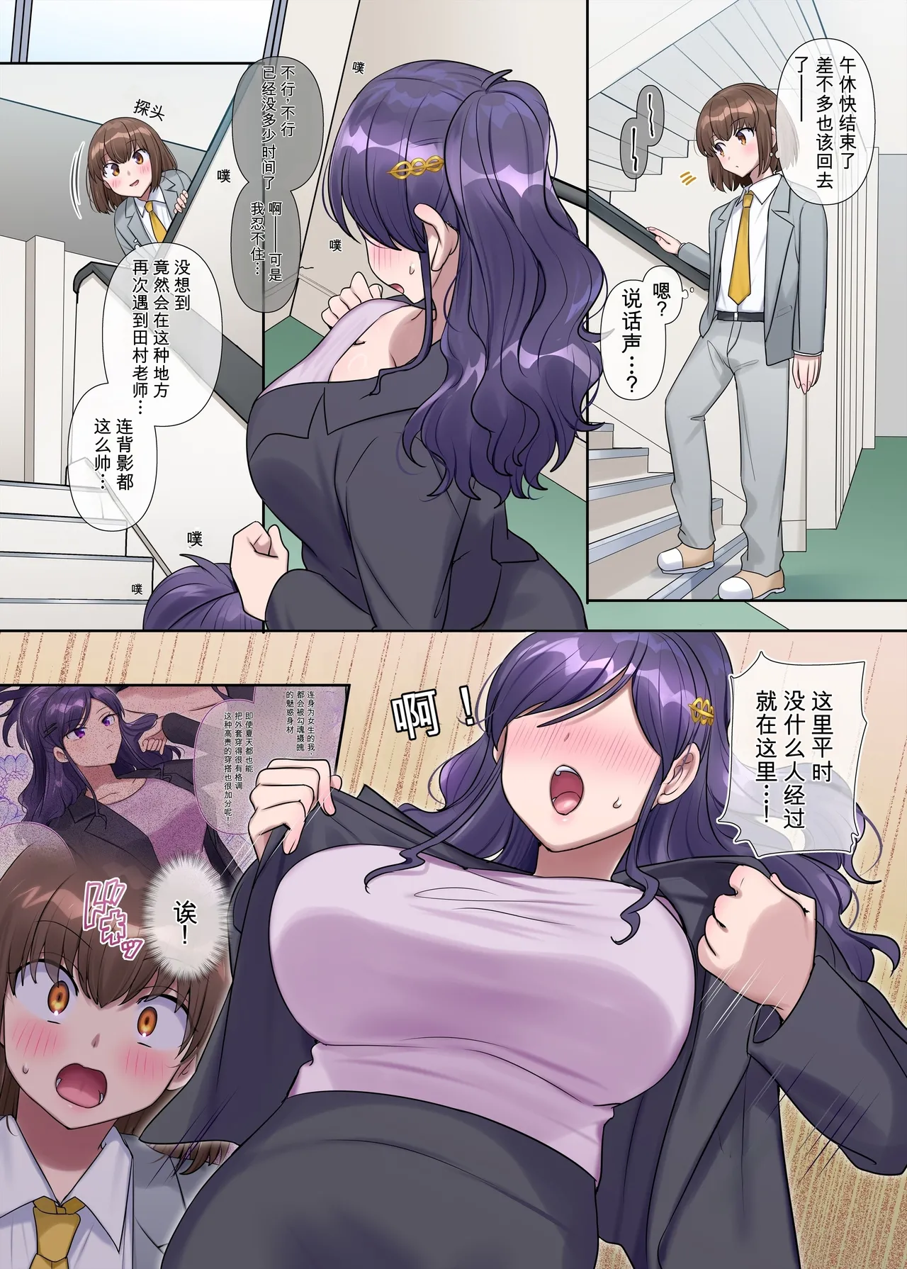 Bijin Kyōshi no Himitsu ♡ ~Sensei × Seito no Irekawari~ / 1–29p page 6 full