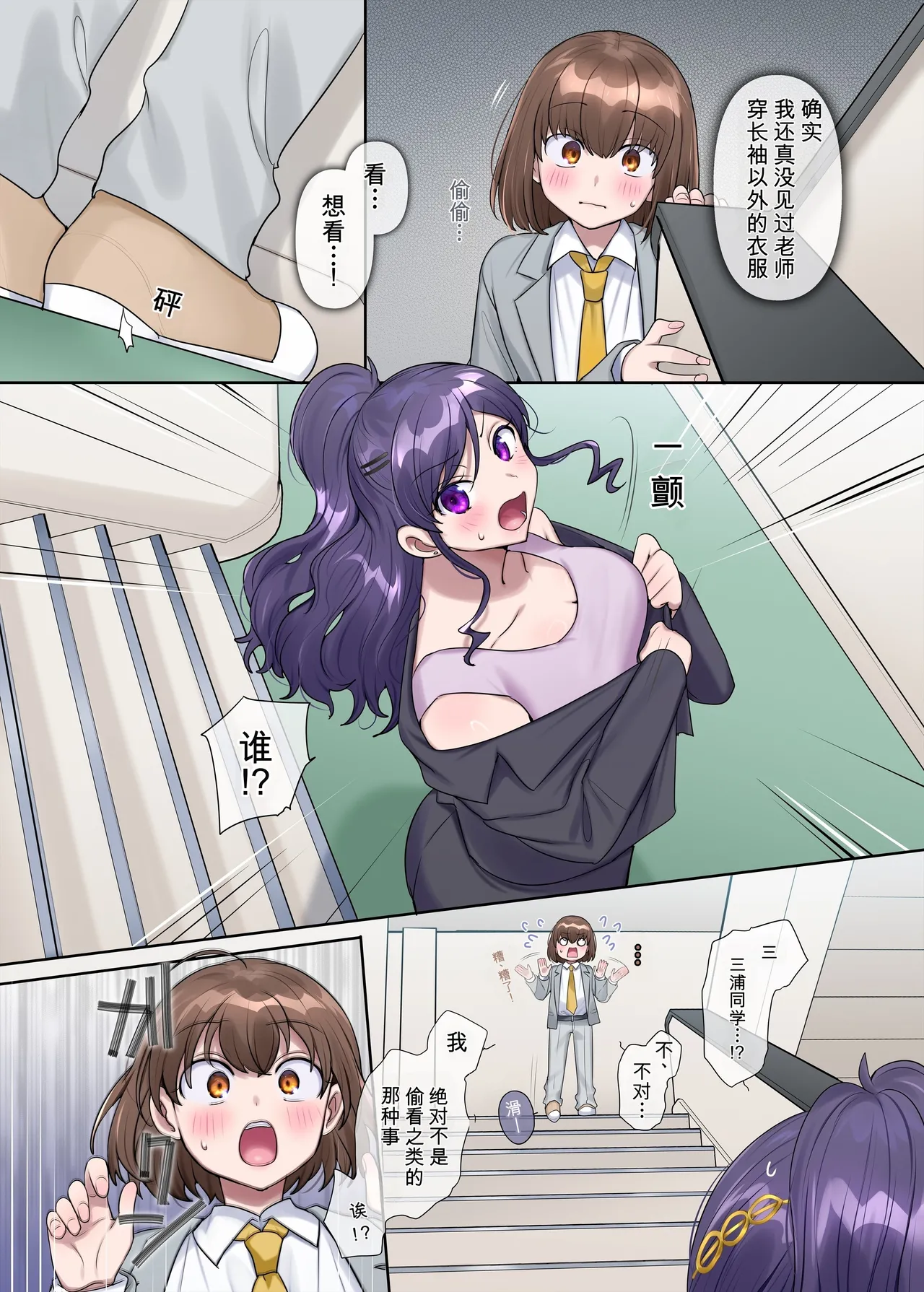 Bijin Kyōshi no Himitsu ♡ ~Sensei × Seito no Irekawari~ / 1–29p page 7 full