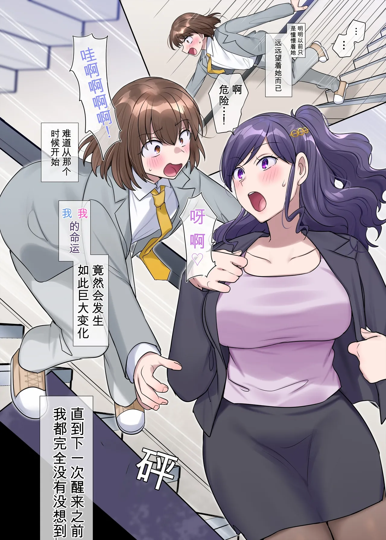 Bijin Kyōshi no Himitsu ♡ ~Sensei × Seito no Irekawari~ / 1–29p page 8 full