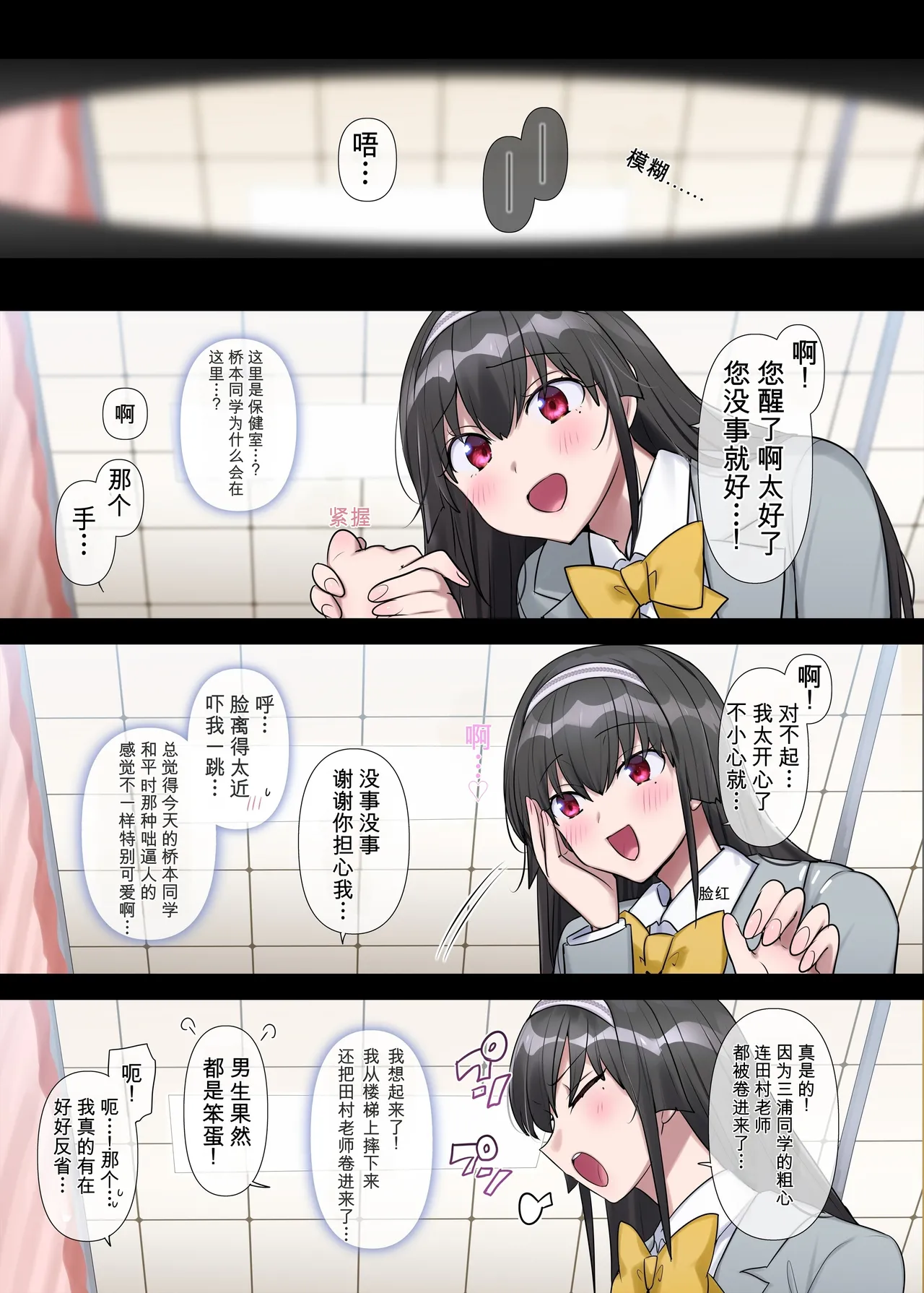 Bijin Kyōshi no Himitsu ♡ ~Sensei × Seito no Irekawari~ / 1–29p page 9 full