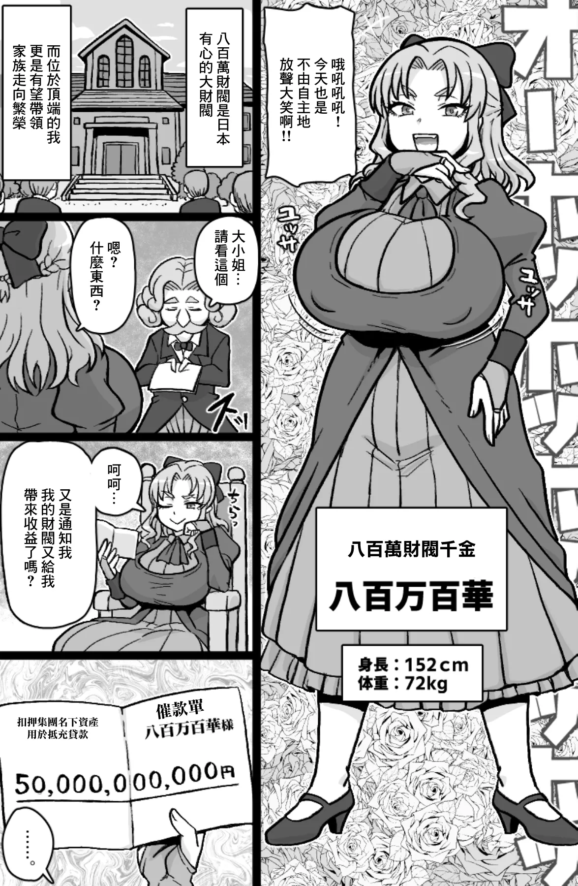 借金500億を肉体で払うハメになったお嬢様 page 2 full