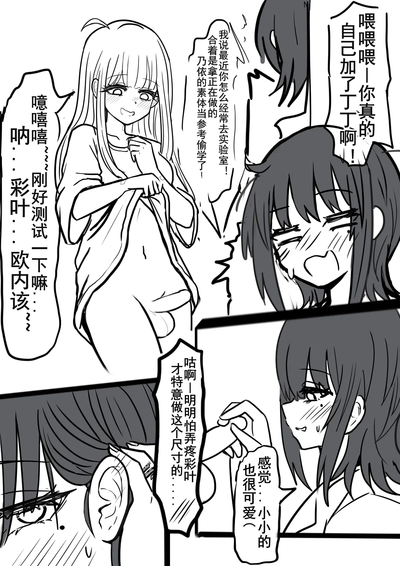 【超义体TEST】FUTA篇（上） page 5 full