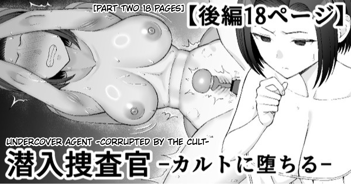 Sennyuu Sousakan -Cult ni Ochiru- Kouhen | Undercover Agent -Corrupted by the Cult- Part Two page 1 full
