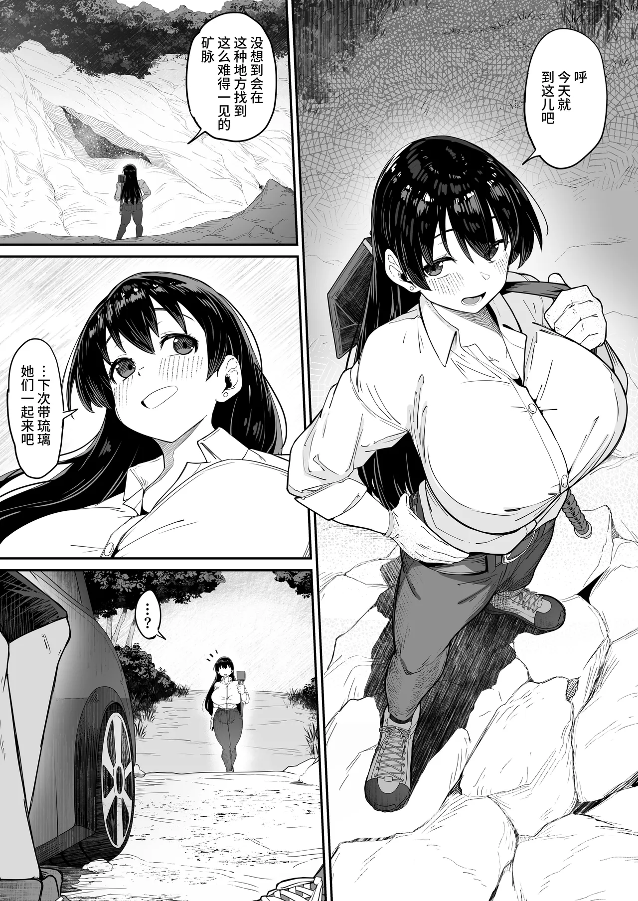 とある大◯生の14ページ漫画 セリフあり＆なし page 1 full