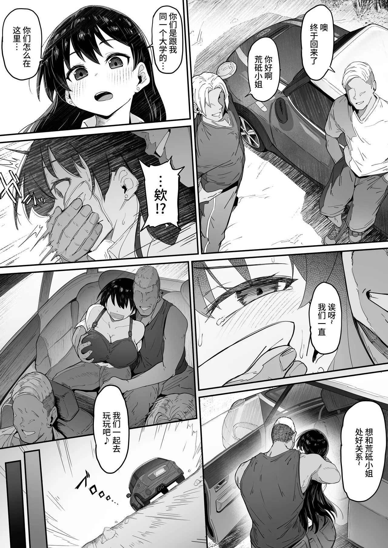 とある大◯生の14ページ漫画 セリフあり＆なし page 2 full