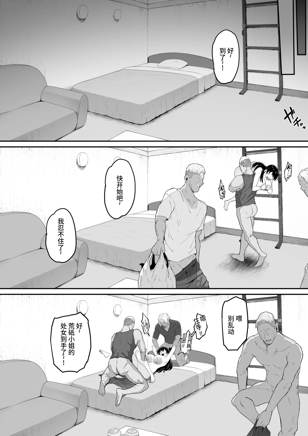 とある大◯生の14ページ漫画 セリフあり＆なし page 3 full