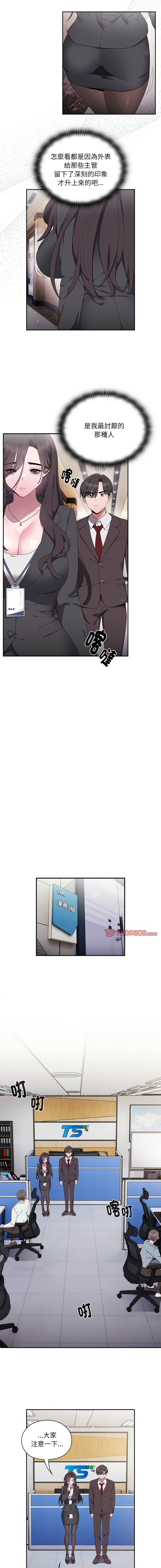 在大企业当废柴 | 在大企業當廢柴 1-47 page 10 full