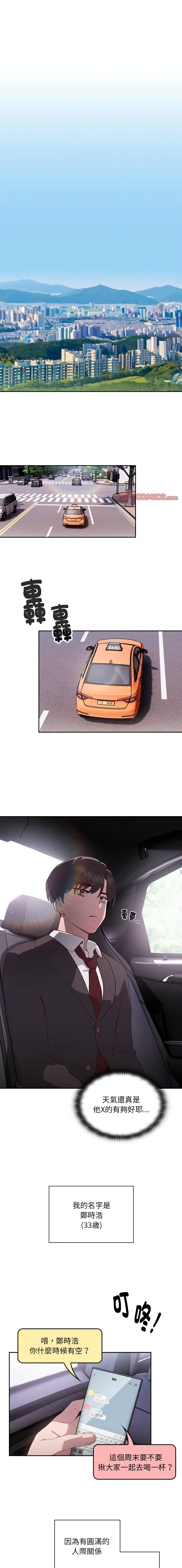 在大企业当废柴 | 在大企業當廢柴 1-47 page 3 full