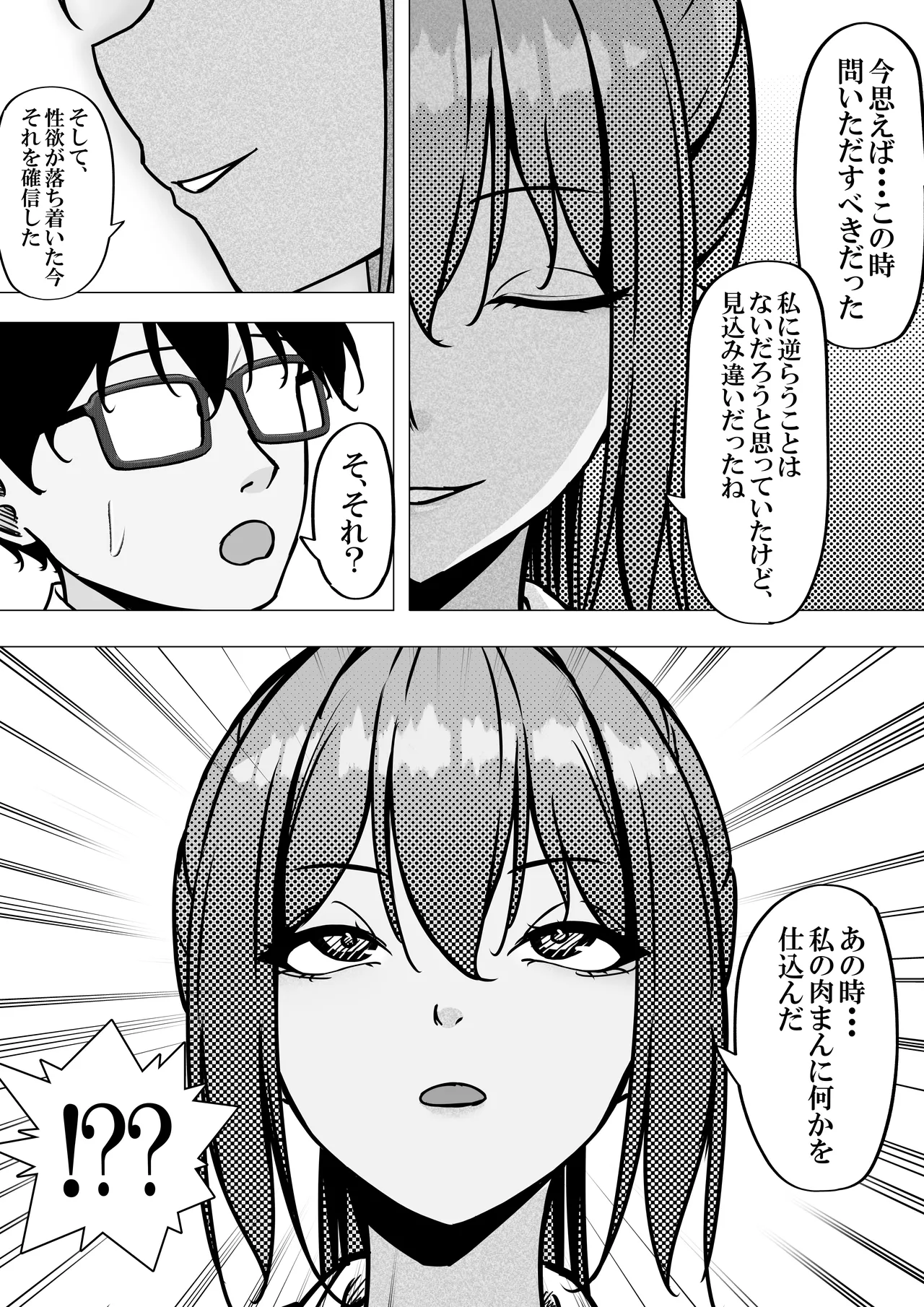 一軍ギャルと陰キャの僕が付き合うまで 2 page 6 full