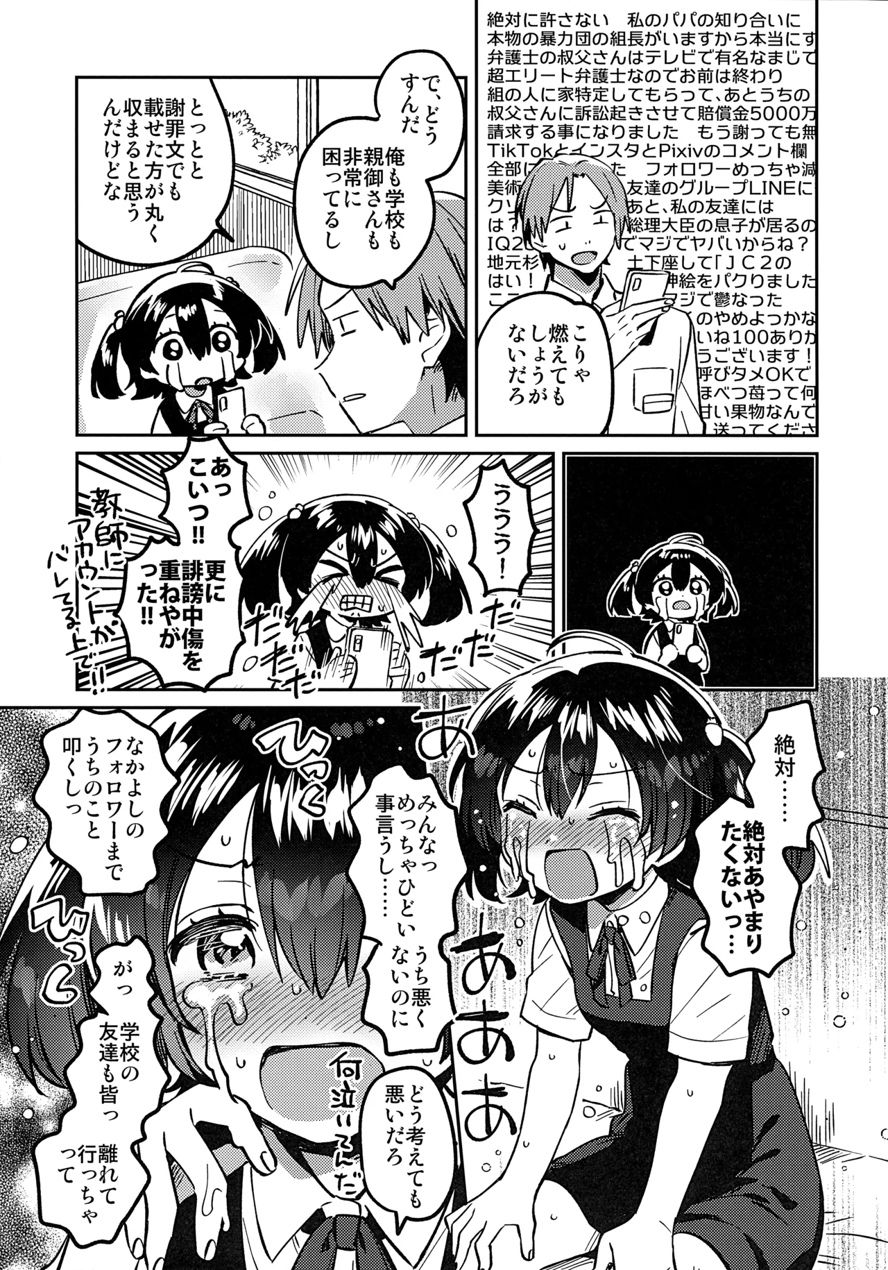 Anoko wa Enjouchuu - THAT GIRL IS CURRENTLY FACING BACKLASH. page 6 full