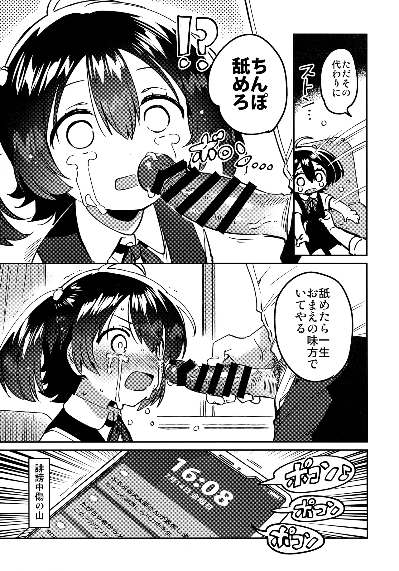 Anoko wa Enjouchuu - THAT GIRL IS CURRENTLY FACING BACKLASH. page 8 full