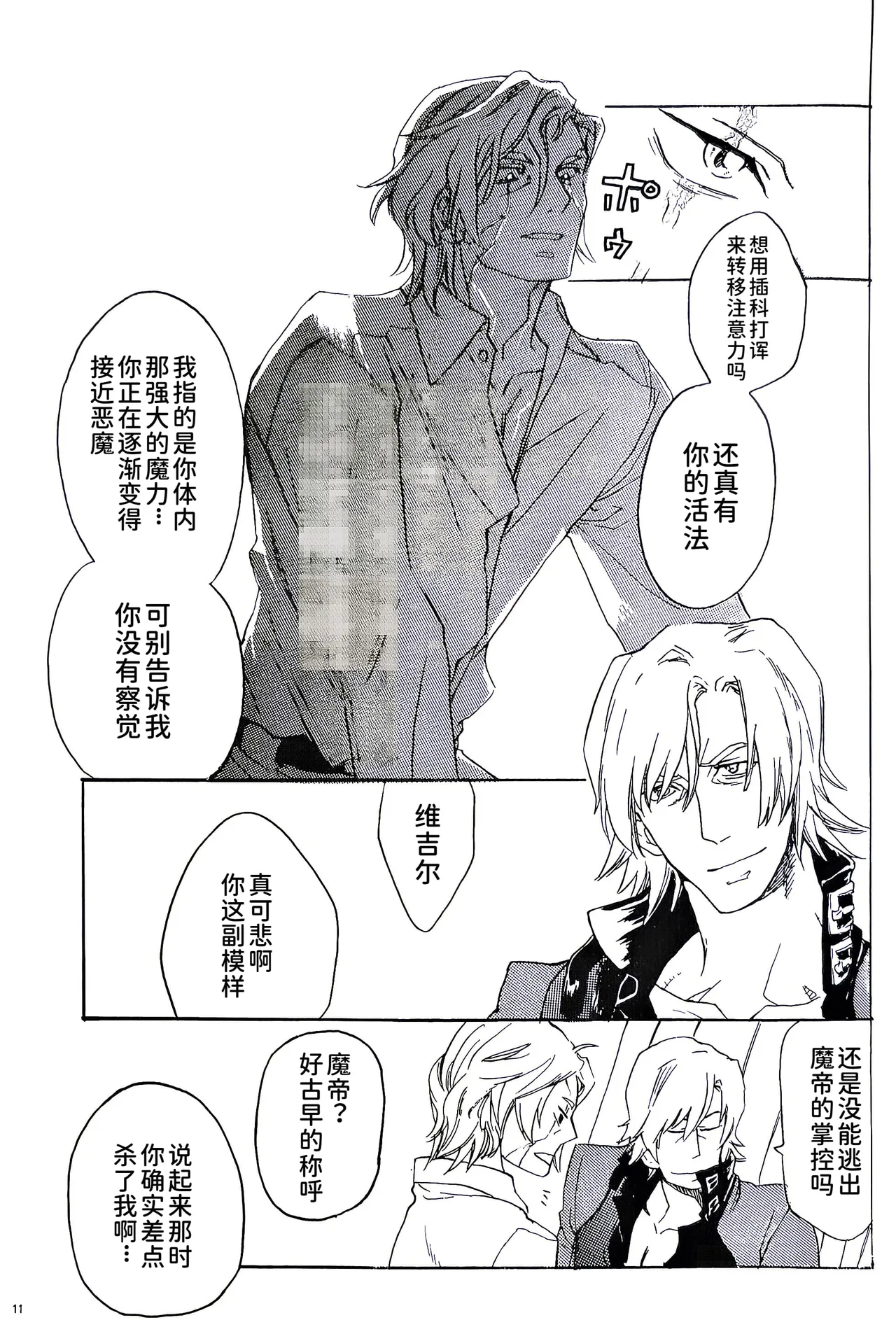 10th Anniversary DV Yeah!!! page 10 full