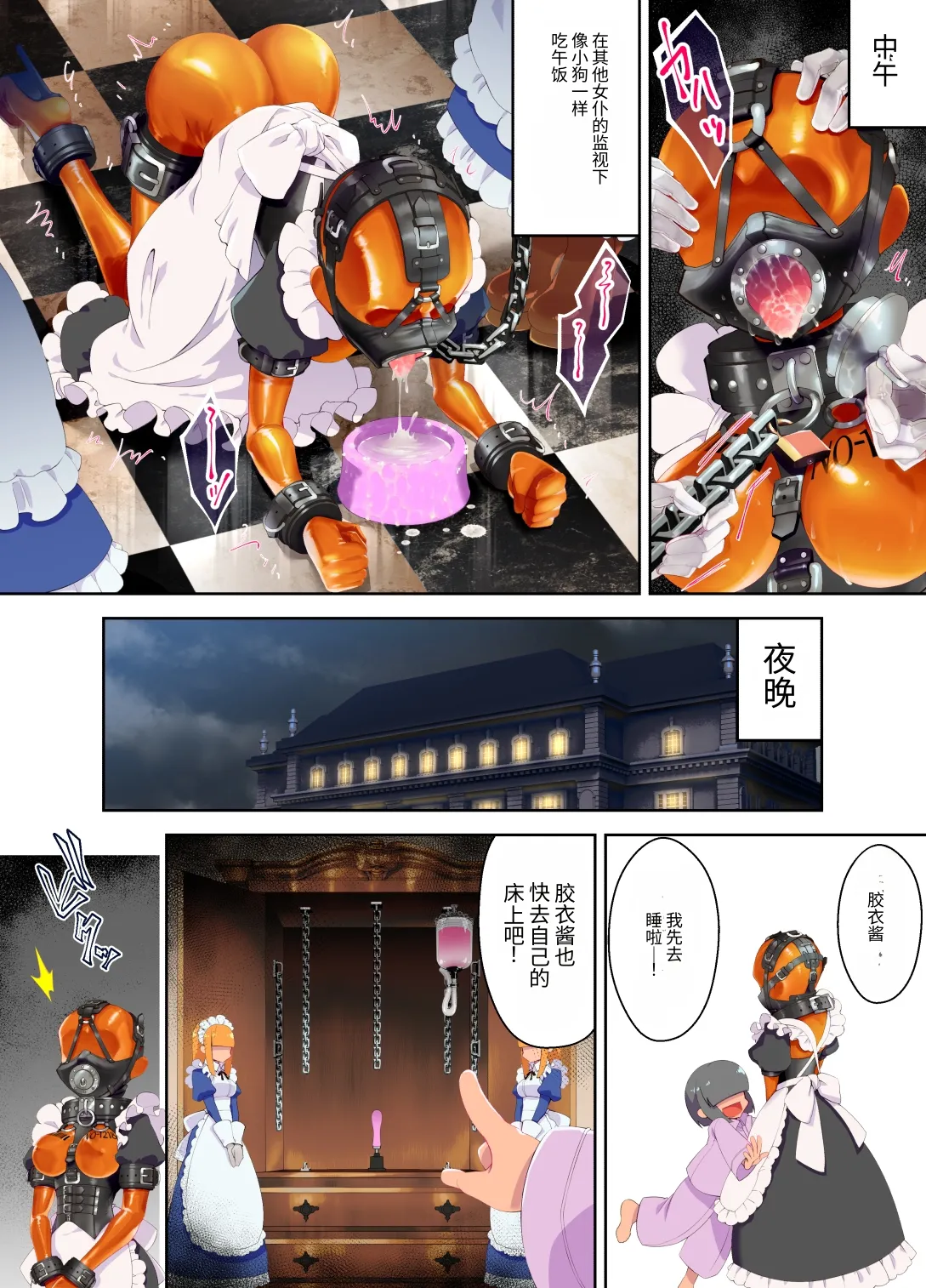 特殊なﾗﾊﾞｰｽｰﾂを着て働くﾒｲﾄﾞちゃん page 2 full