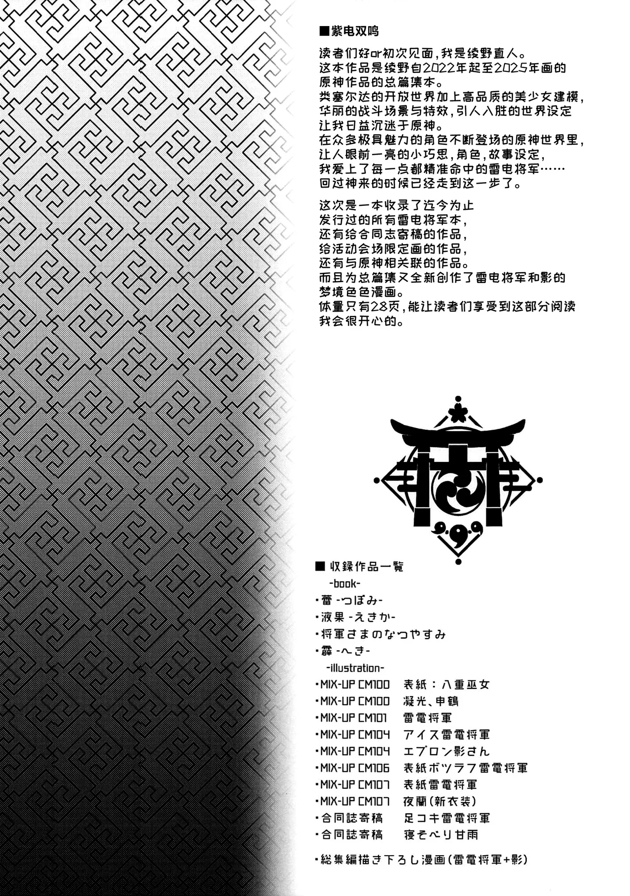 Genshin Soushuuhen "Shiden Soumei" page 3 full