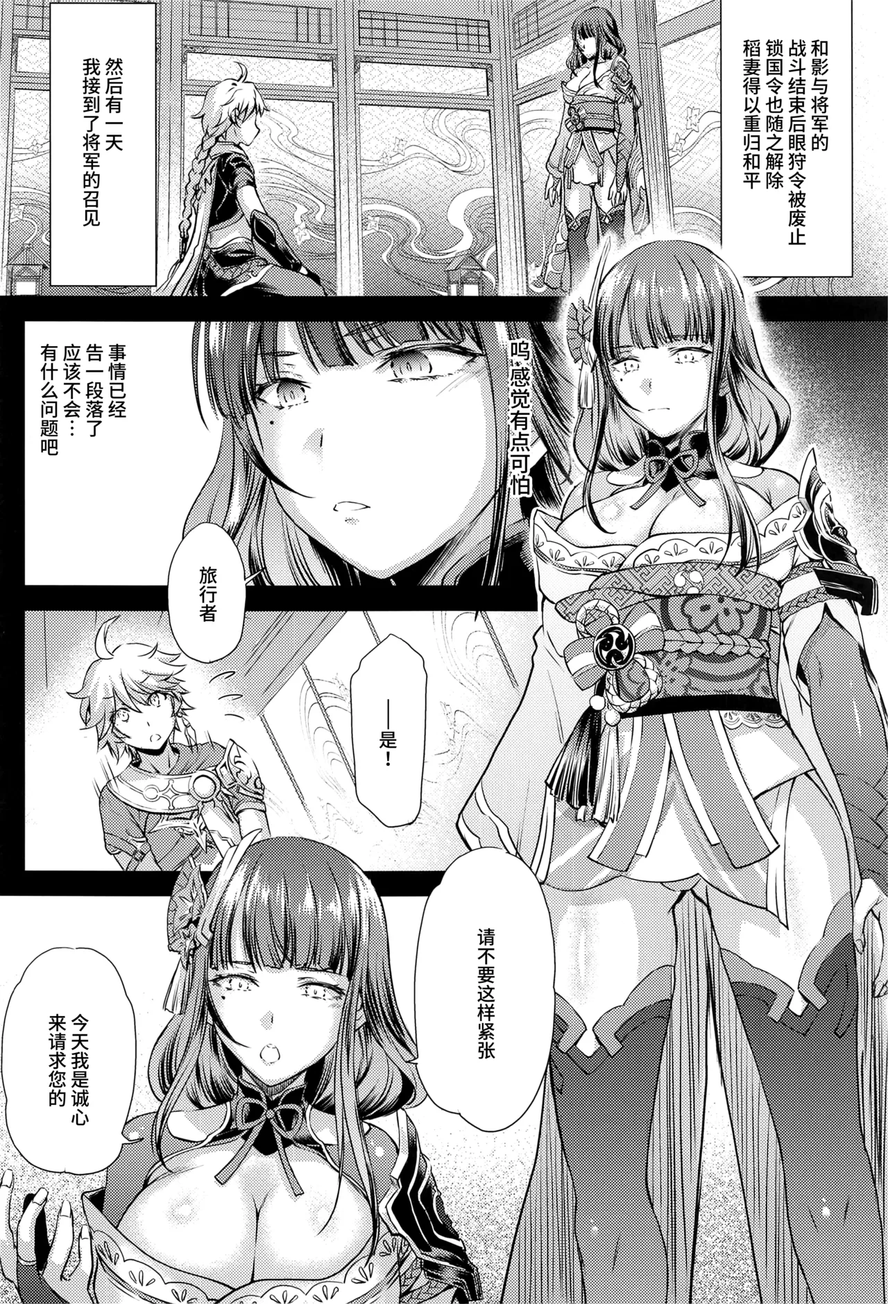 Genshin Soushuuhen "Shiden Soumei" page 7 full