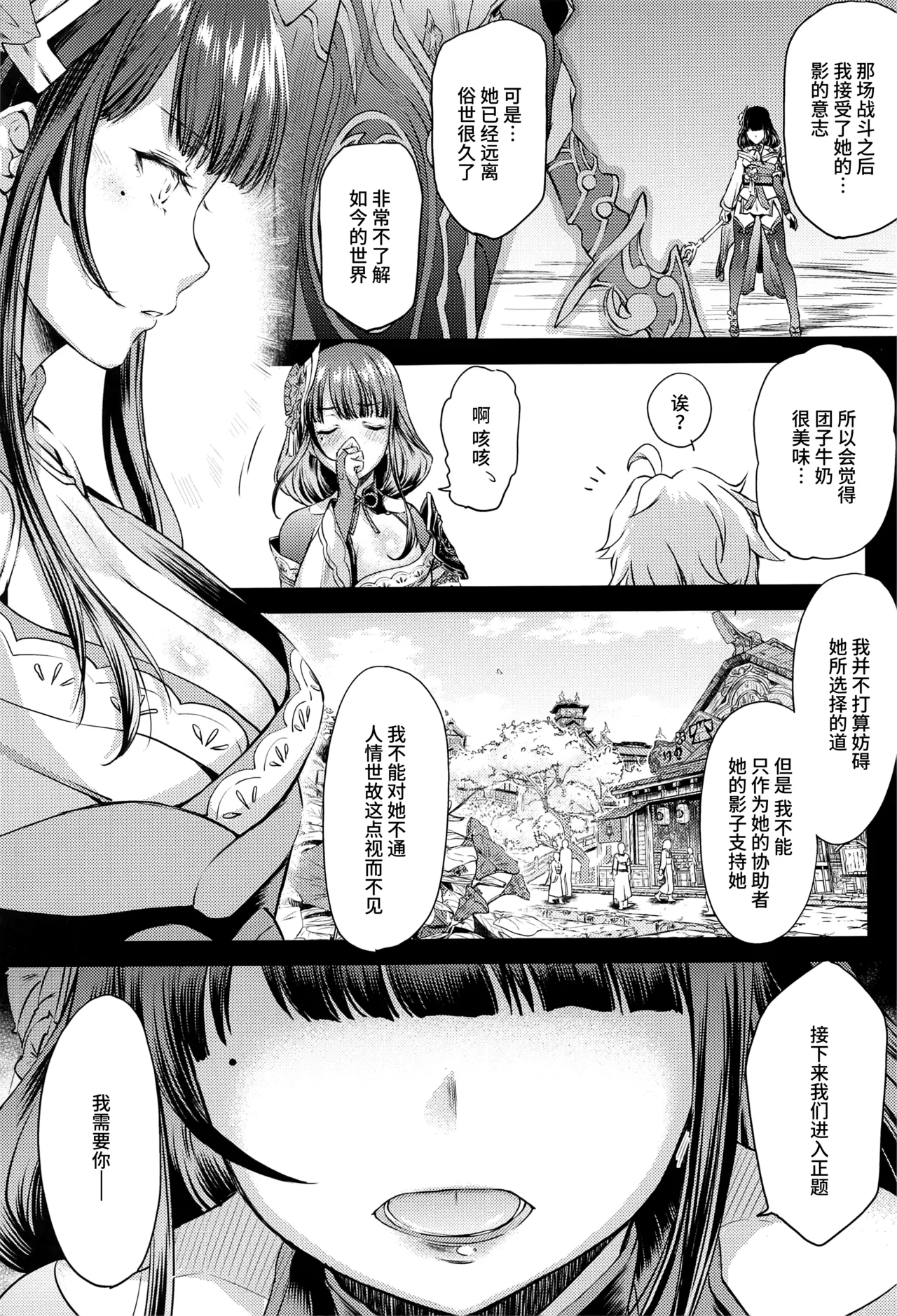 Genshin Soushuuhen "Shiden Soumei" page 8 full
