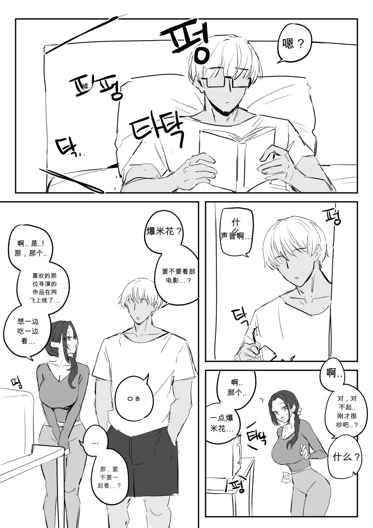 금태양이 새엄마 마구 따먹는 망가...manga chinese page 1 full
