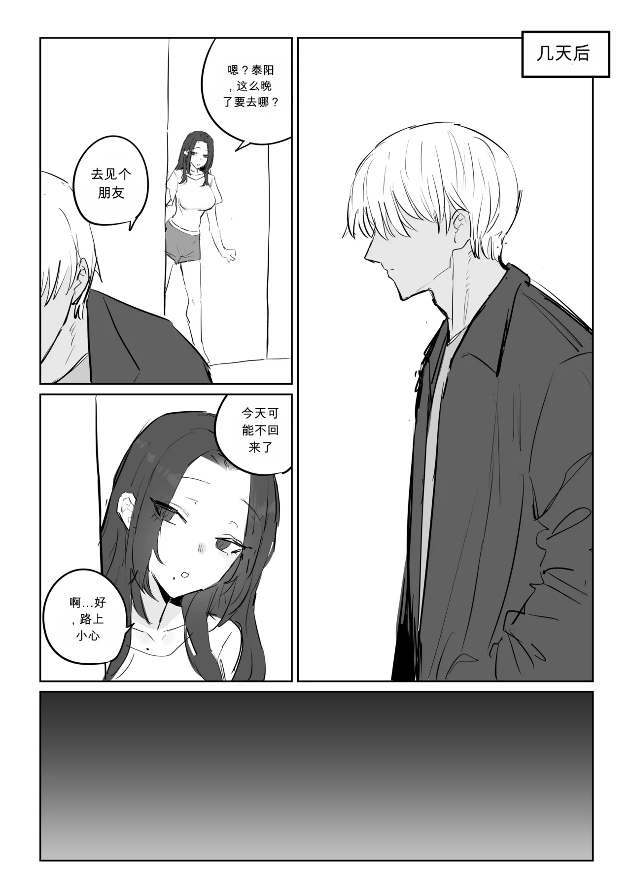 금태양이 새엄마 마구 따먹는 망가...manga chinese page 10 full