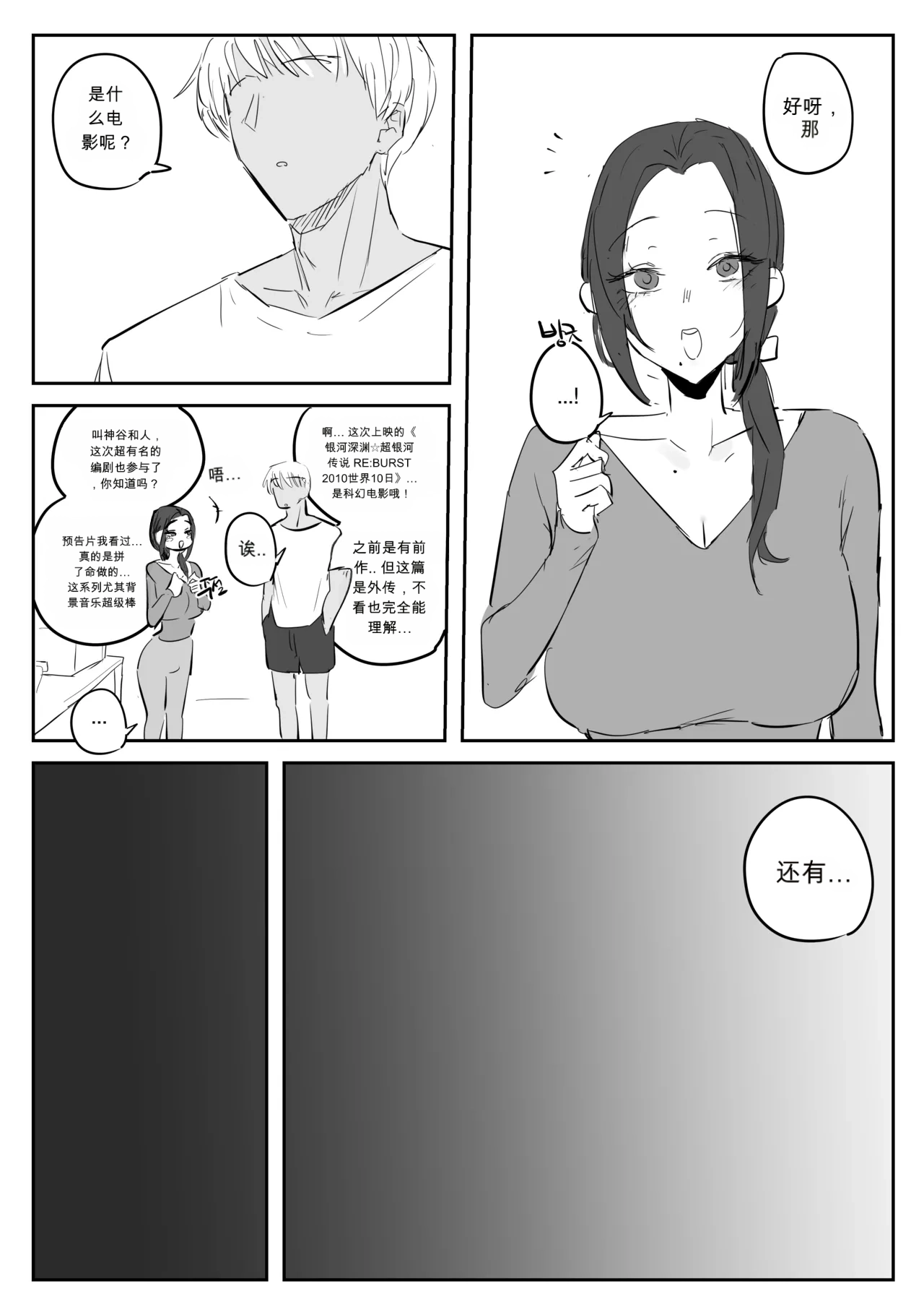 금태양이 새엄마 마구 따먹는 망가...manga chinese page 2 full