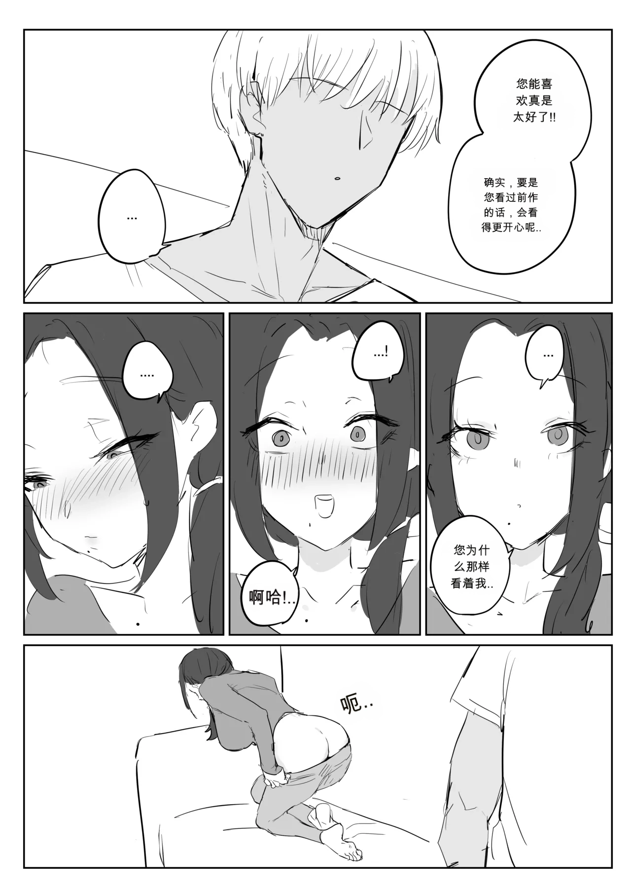 금태양이 새엄마 마구 따먹는 망가...manga chinese page 6 full