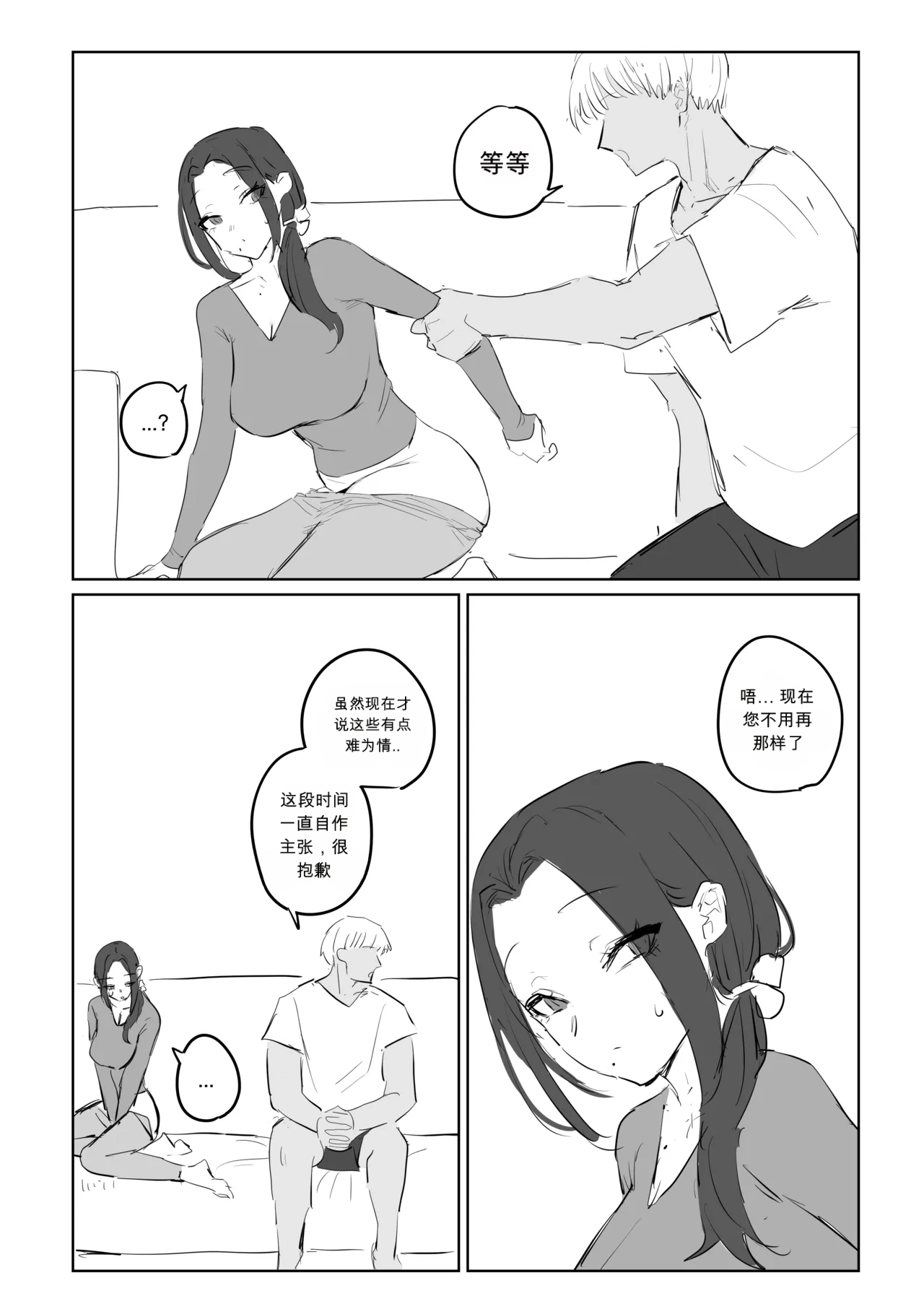 금태양이 새엄마 마구 따먹는 망가...manga chinese page 7 full