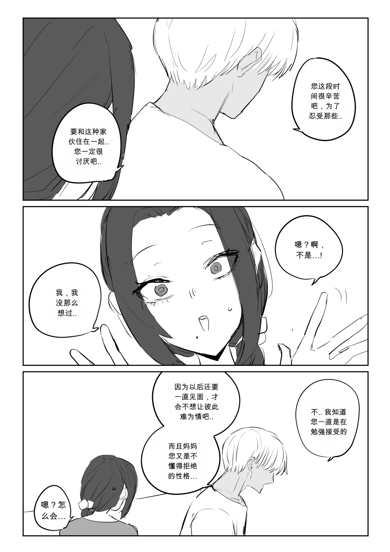 금태양이 새엄마 마구 따먹는 망가...manga chinese page 8 full