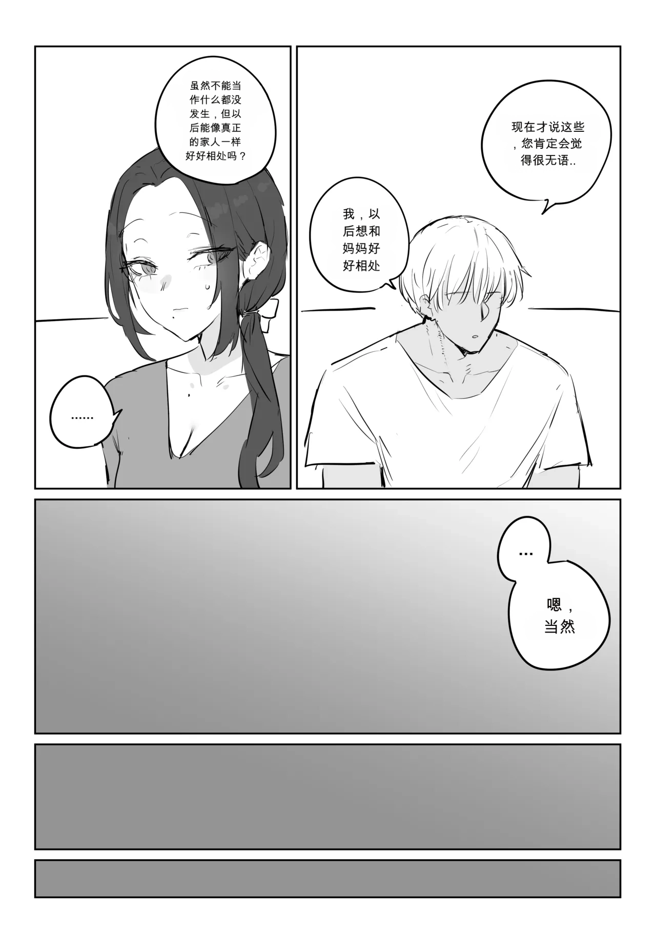 금태양이 새엄마 마구 따먹는 망가...manga chinese page 9 full