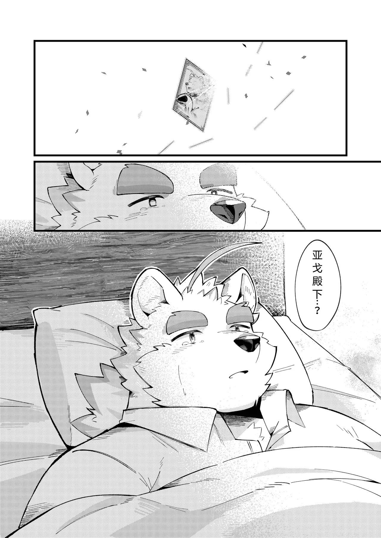 何度でも君を見つけて ［何时再见］狼屿汐个人汉化 page 7 full
