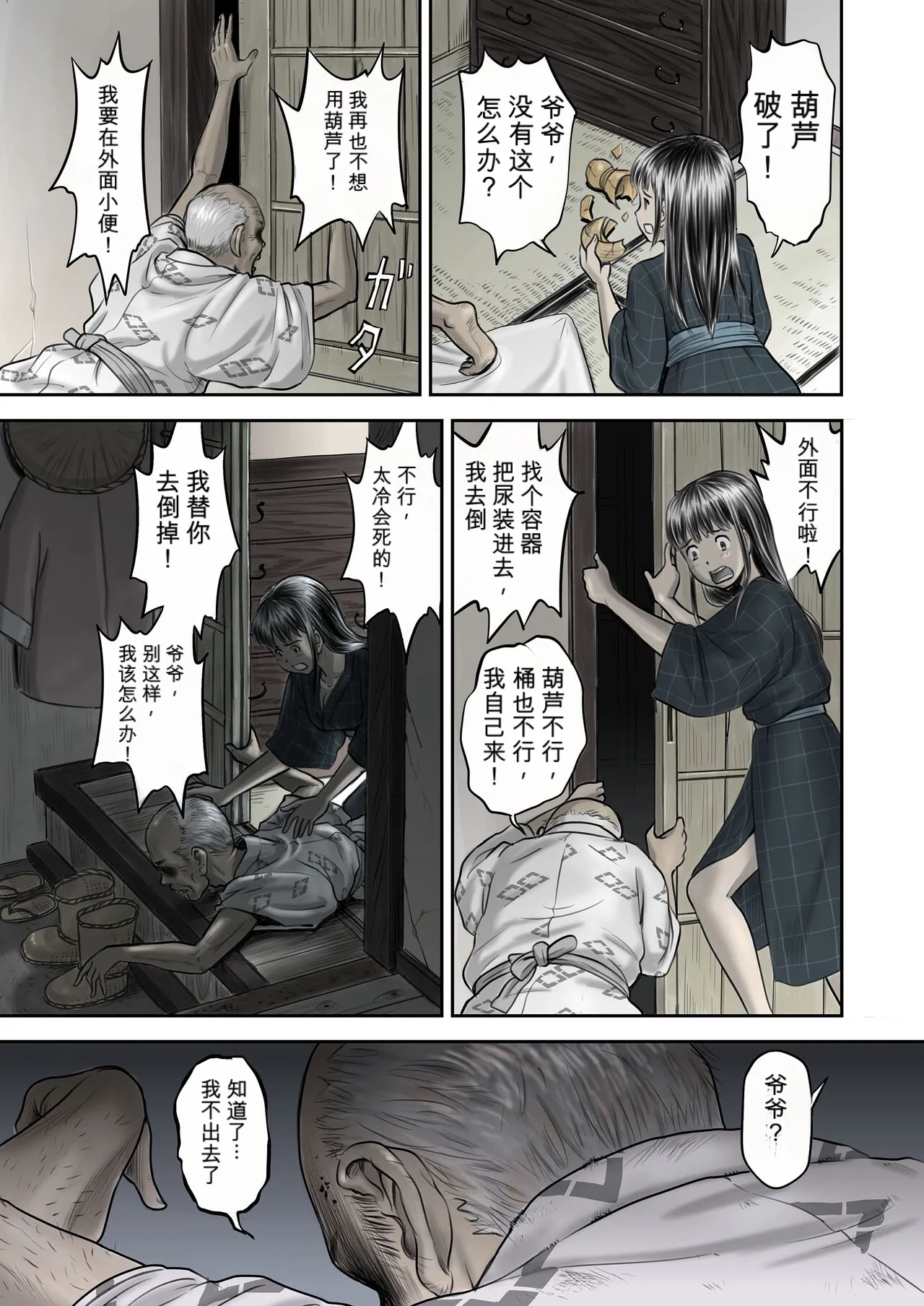 Hyoutan no Tsubomi page 10 full