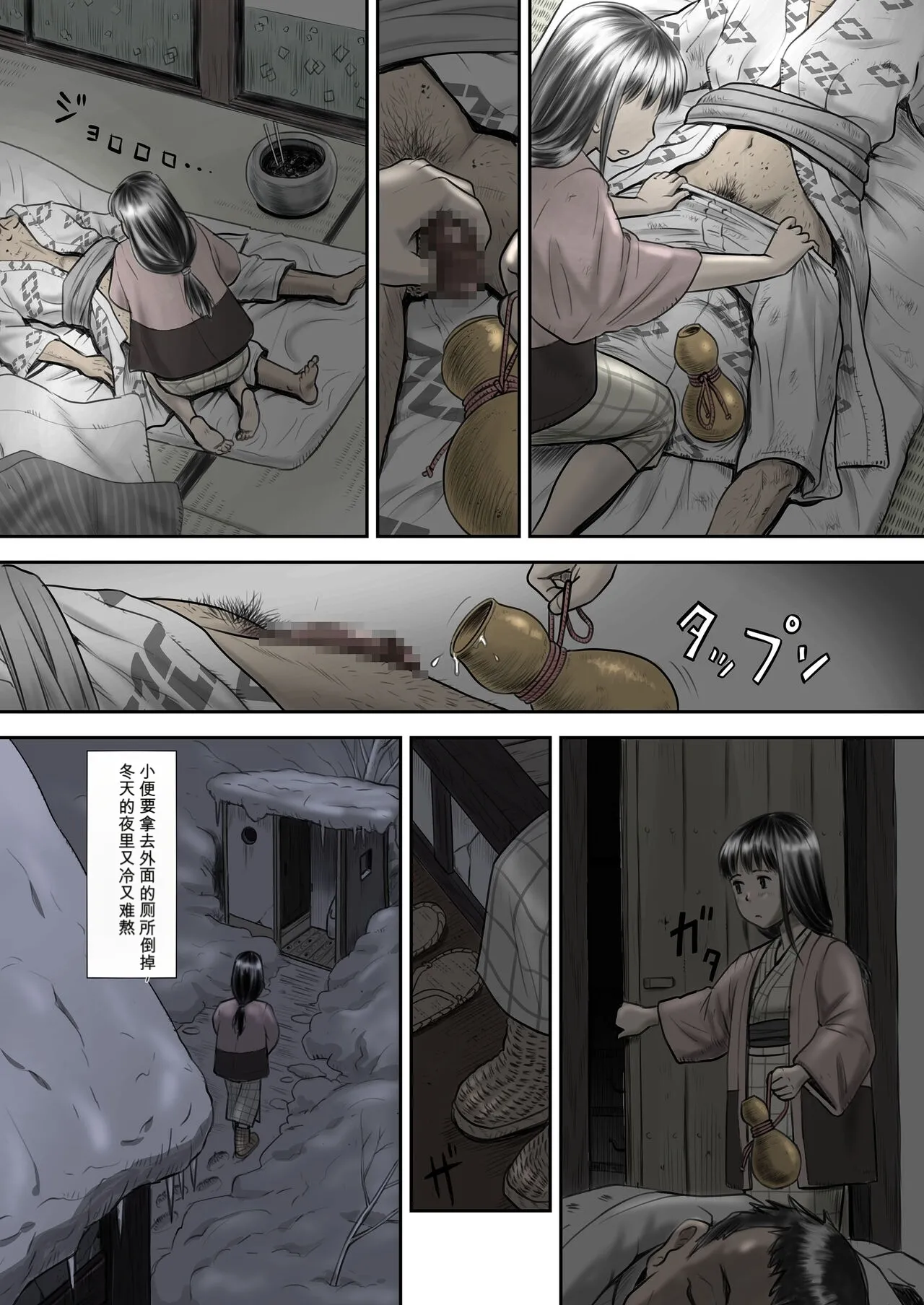 Hyoutan no Tsubomi page 4 full