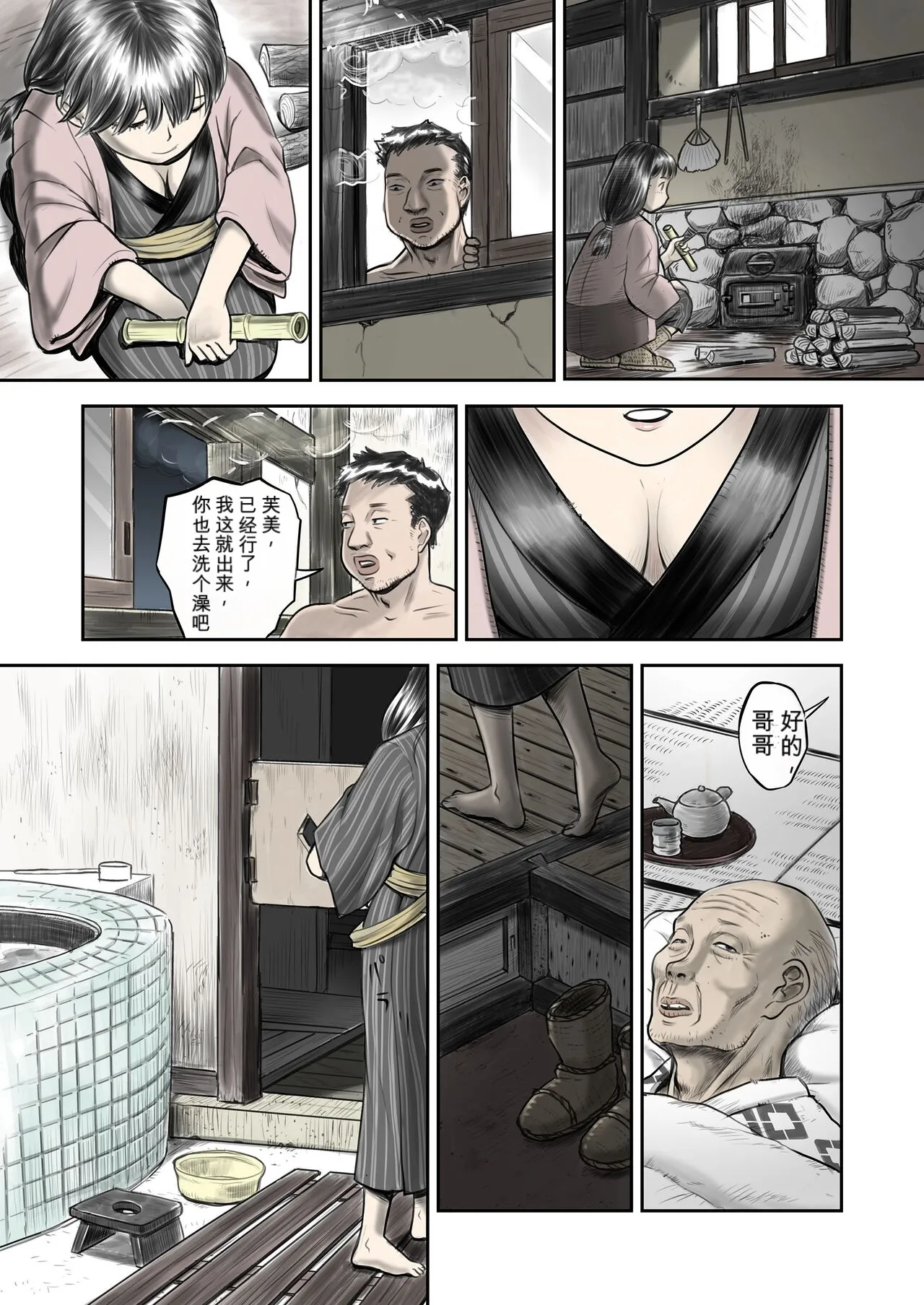 Hyoutan no Tsubomi page 5 full