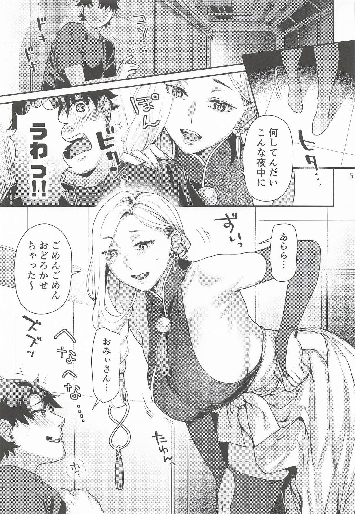 おみぃさんの子守歌 page 4 full