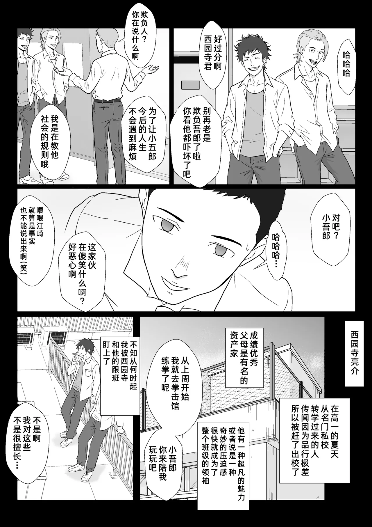 Celeb de Takabisha na Ijimekko no Mama o Netoru Hanashi page 10 full