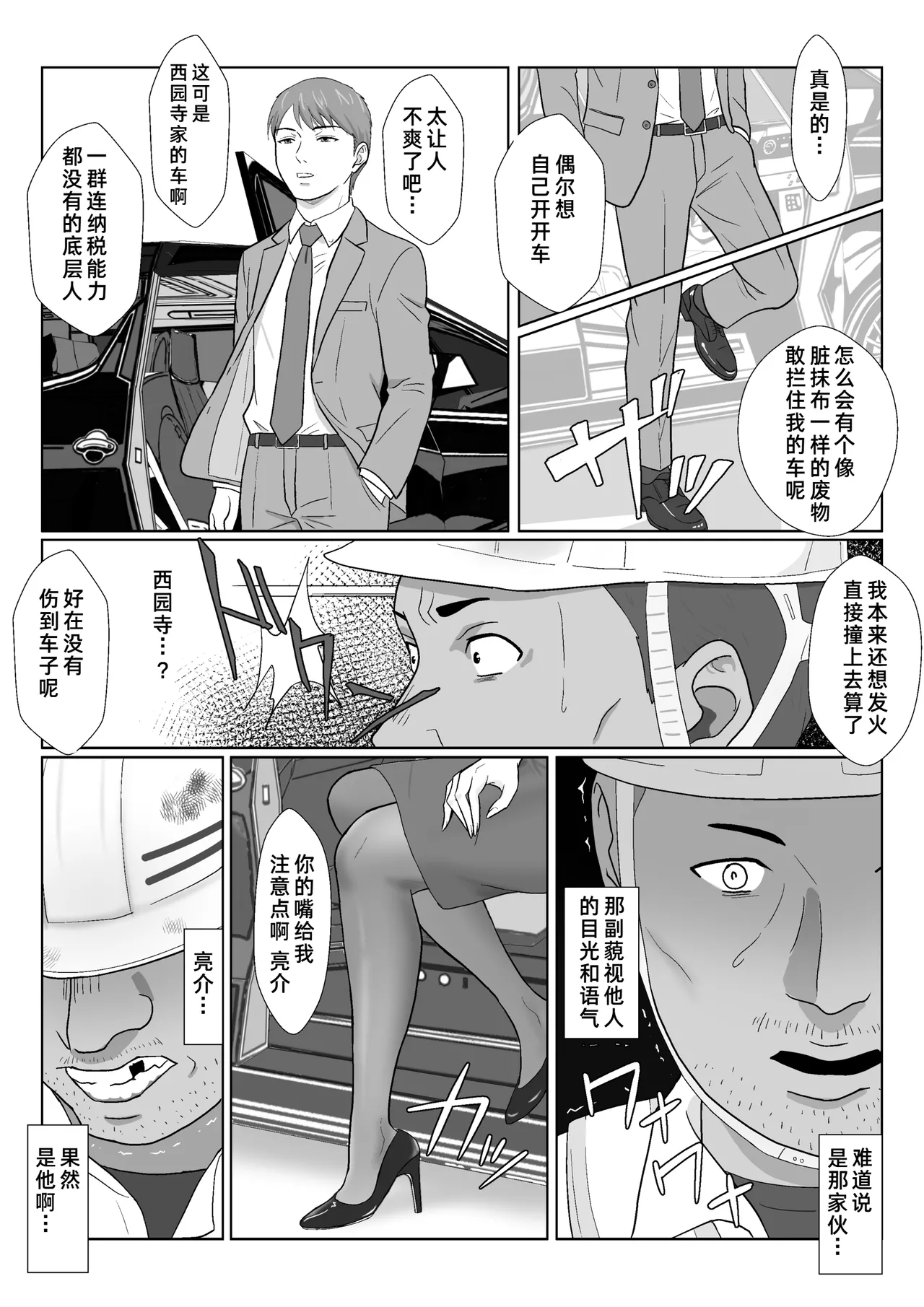 Celeb de Takabisha na Ijimekko no Mama o Netoru Hanashi page 4 full