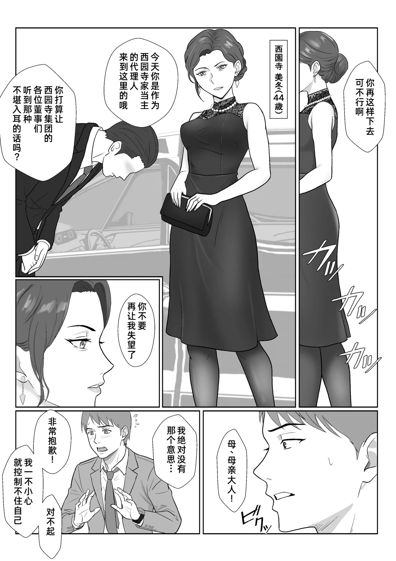 Celeb de Takabisha na Ijimekko no Mama o Netoru Hanashi page 5 full