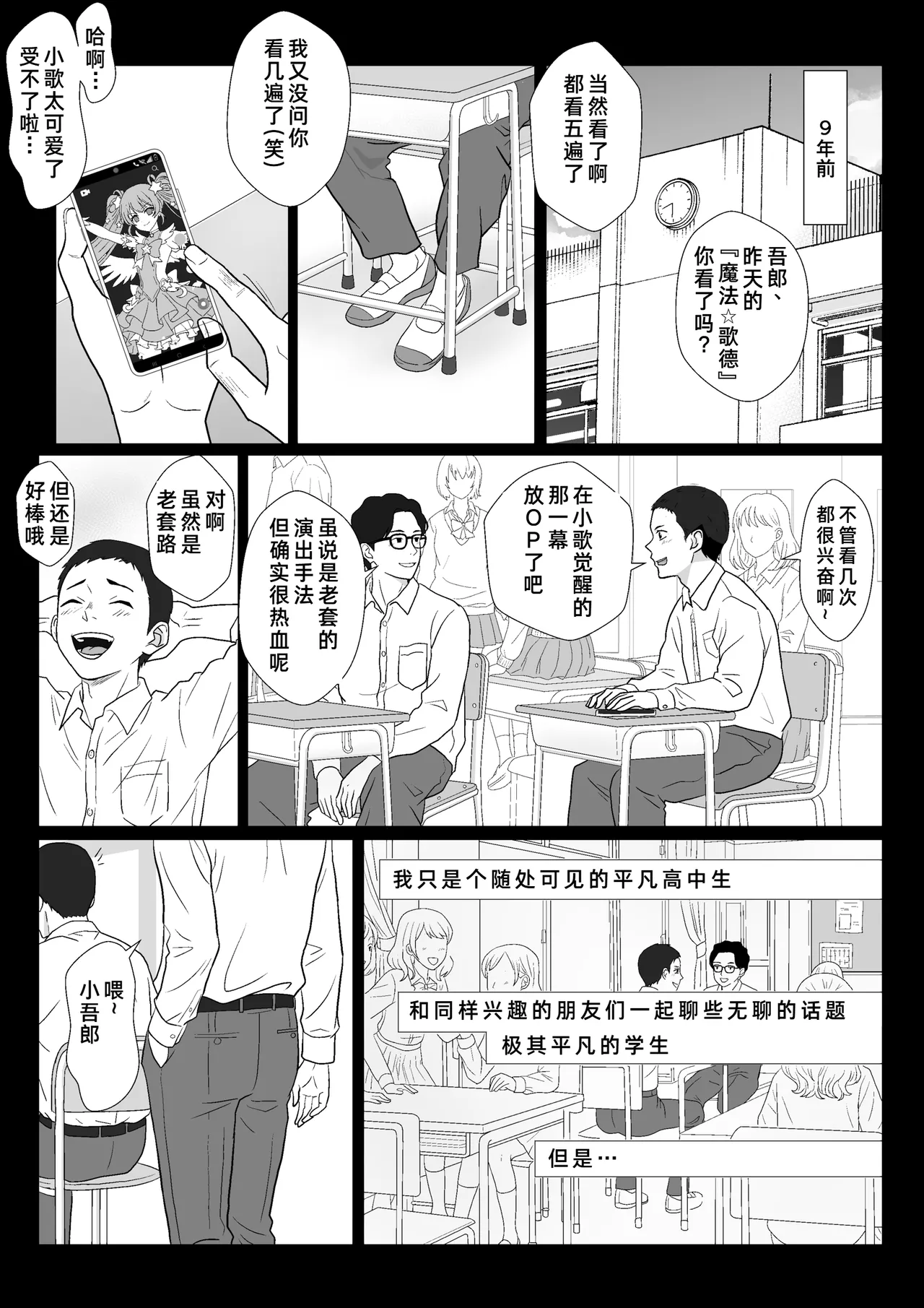 Celeb de Takabisha na Ijimekko no Mama o Netoru Hanashi page 8 full
