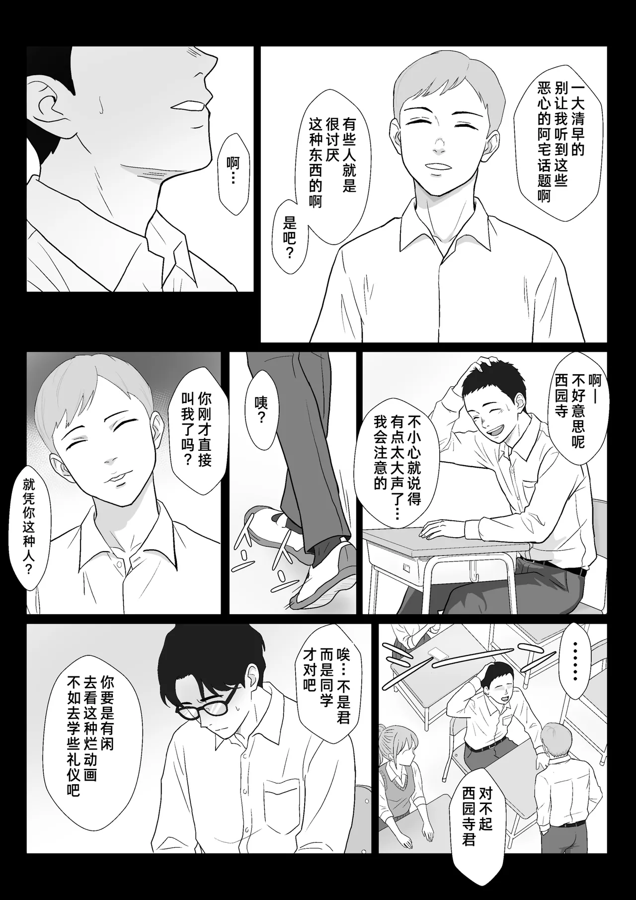 Celeb de Takabisha na Ijimekko no Mama o Netoru Hanashi page 9 full