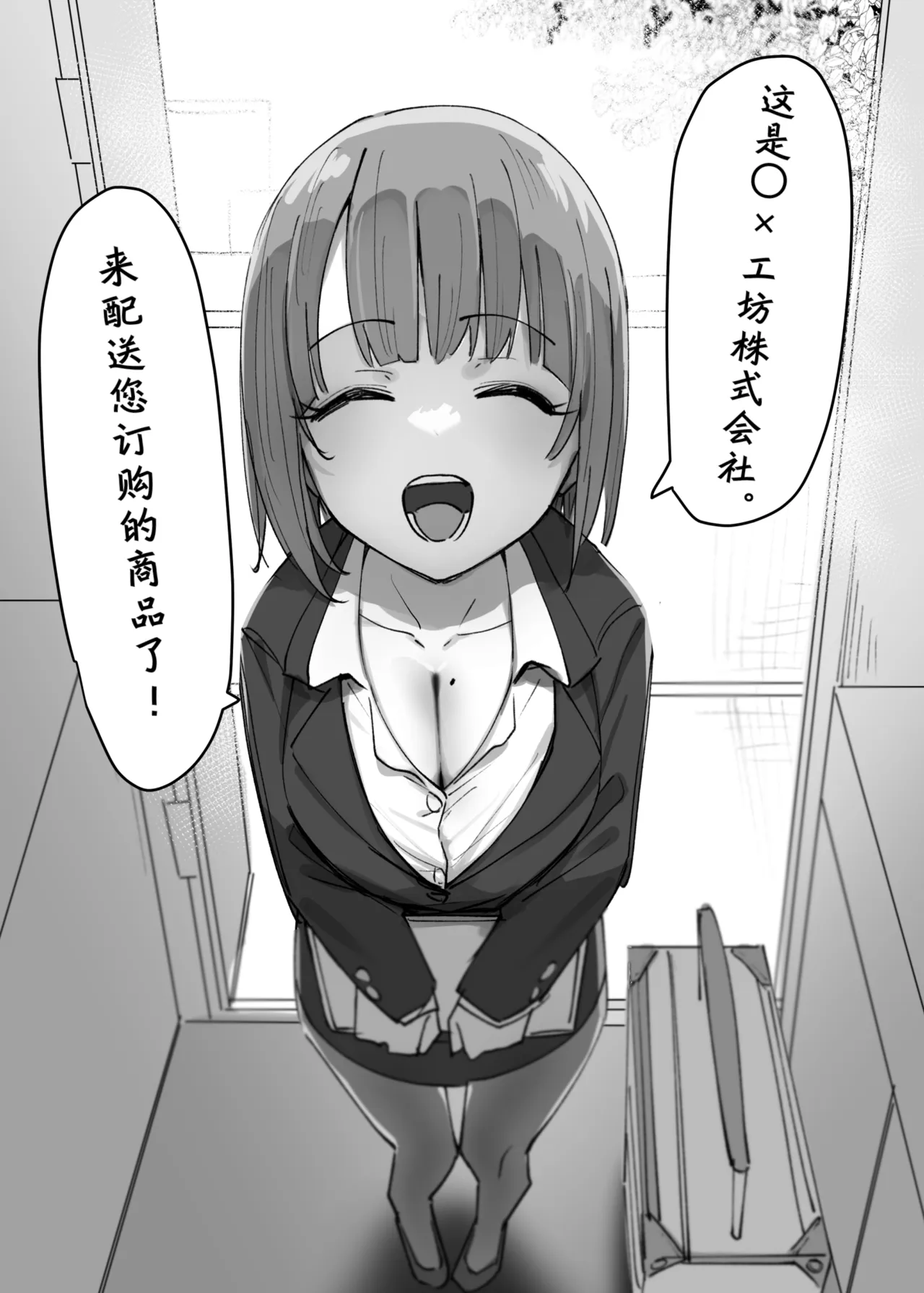 Love Doll Love | 愛偶之恋 page 4 full