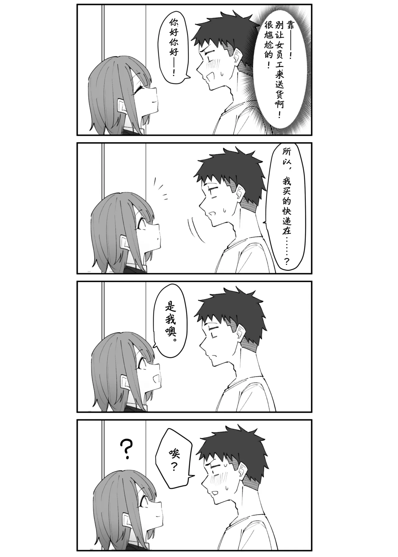 Love Doll Love | 愛偶之恋 page 5 full