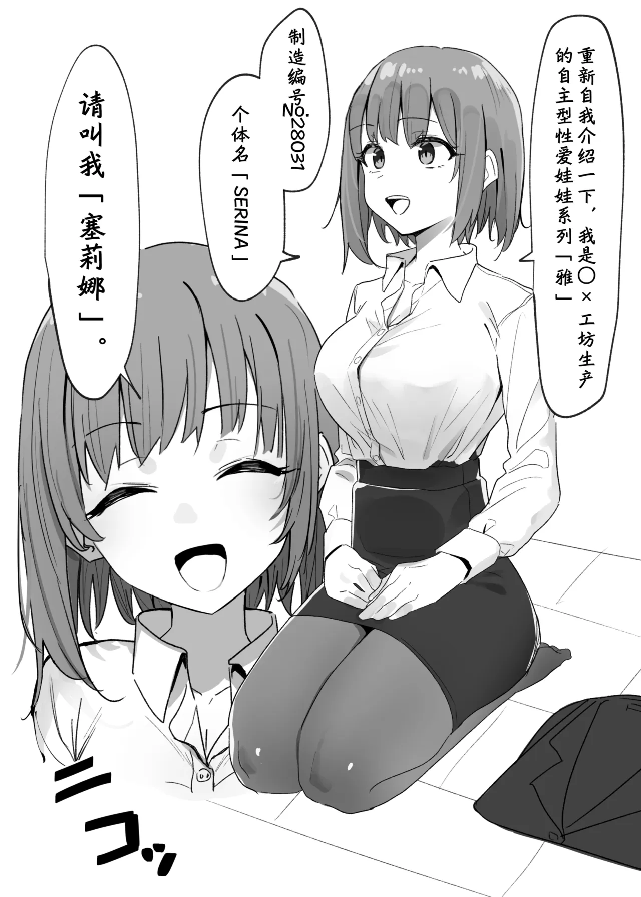 Love Doll Love | 愛偶之恋 page 7 full