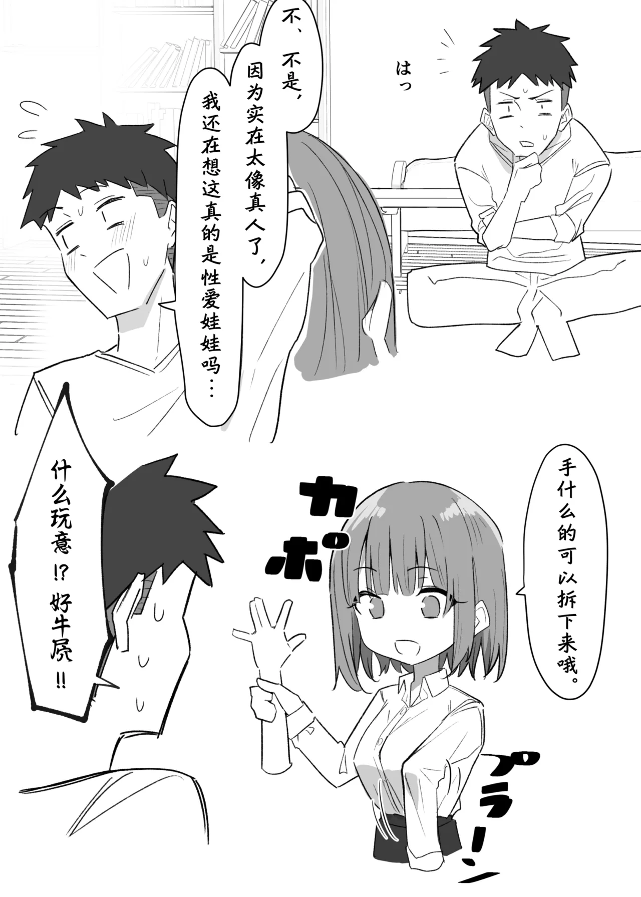 Love Doll Love | 愛偶之恋 page 8 full