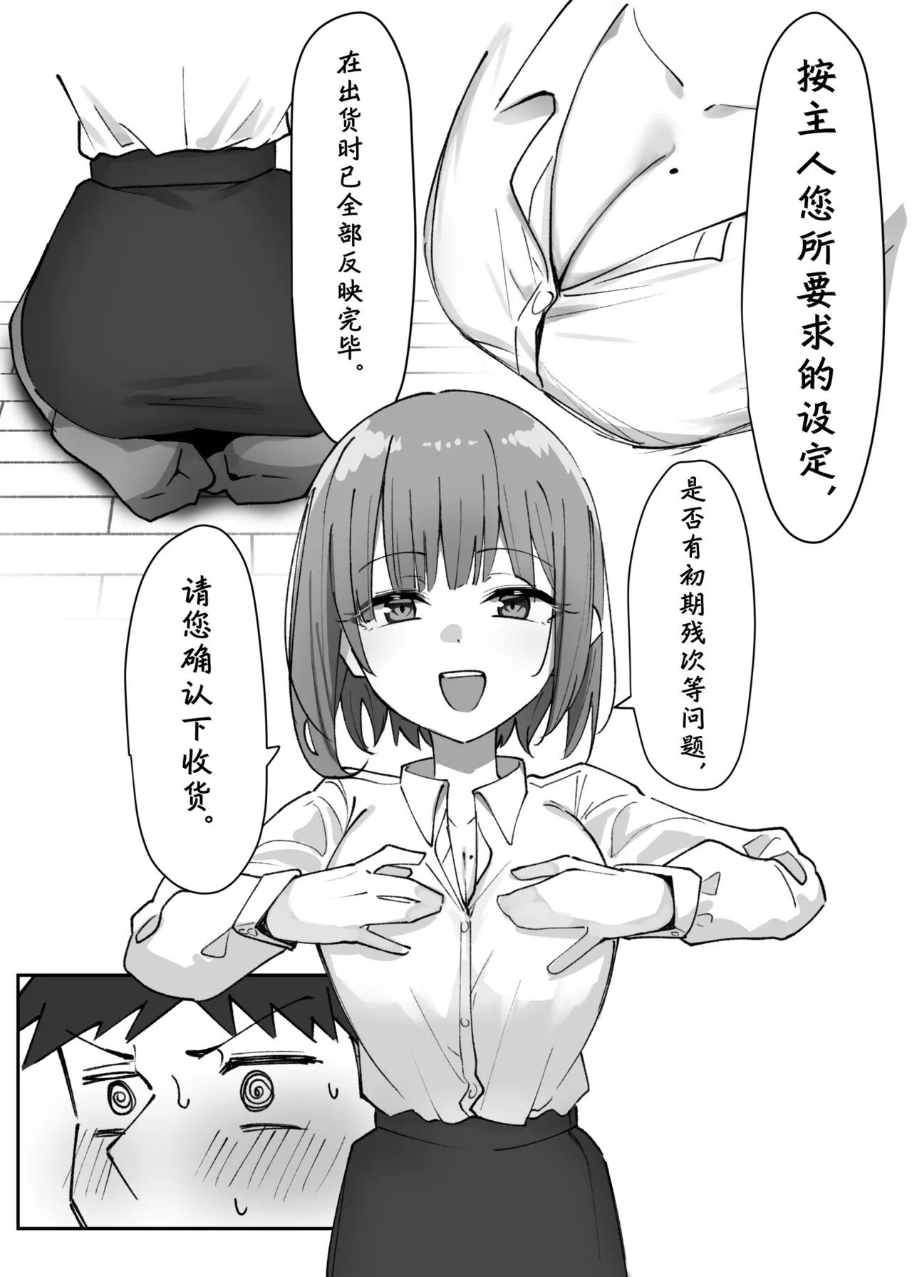 Love Doll Love | 愛偶之恋 page 9 full