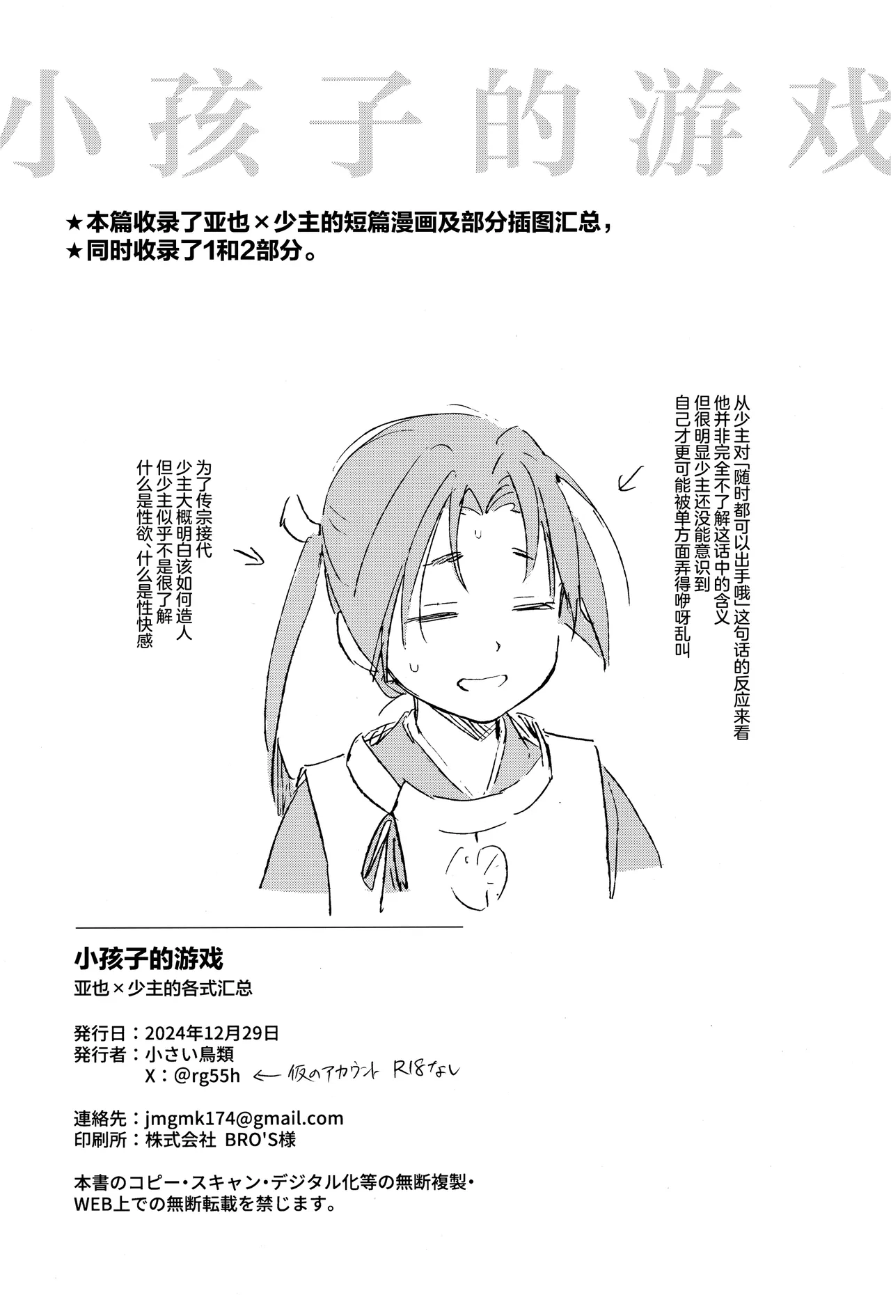 Kodomo no asobi | 小孩子的游戏 page 3 full
