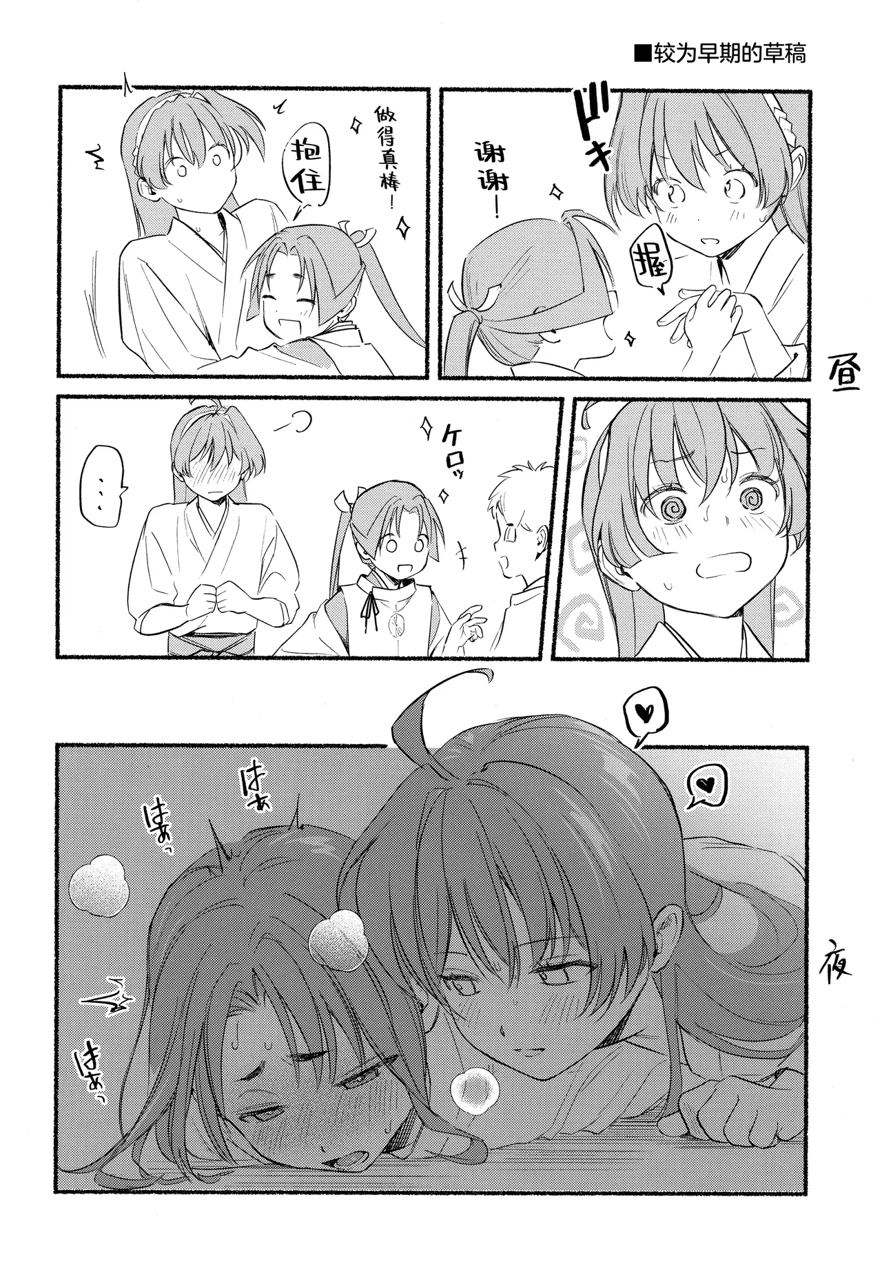 Kodomo no asobi | 小孩子的游戏 page 4 full