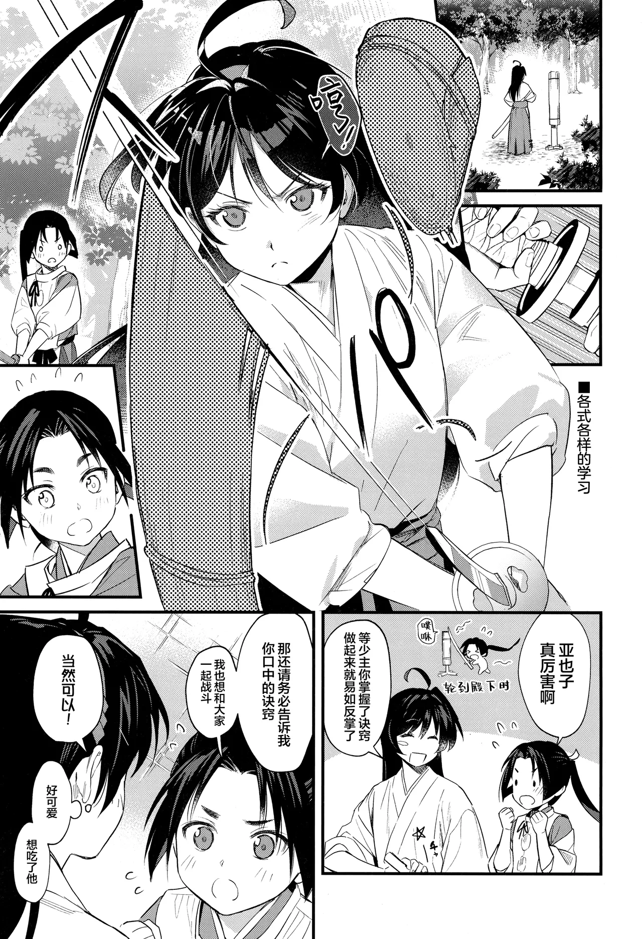 Kodomo no asobi | 小孩子的游戏 page 5 full