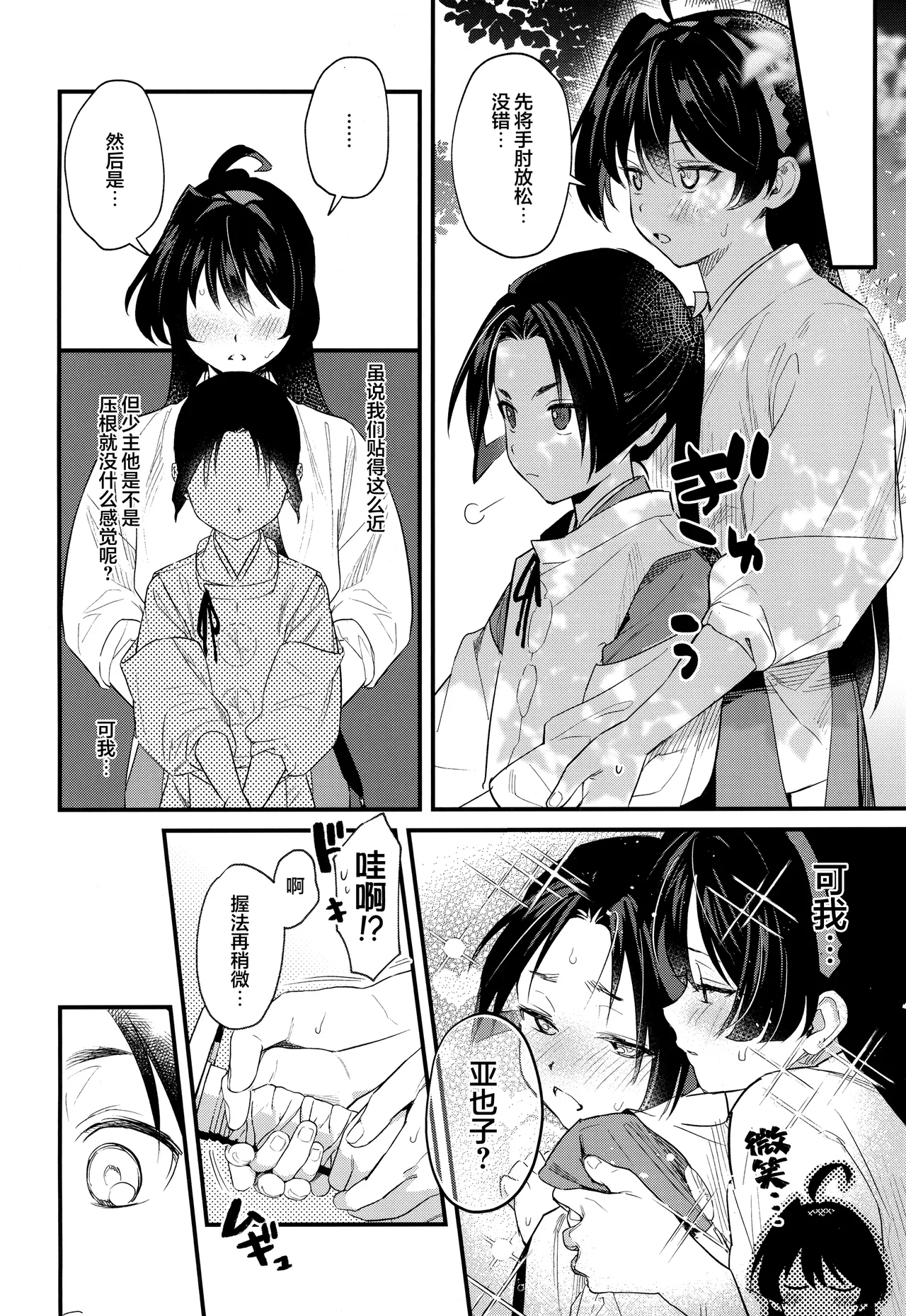 Kodomo no asobi | 小孩子的游戏 page 6 full