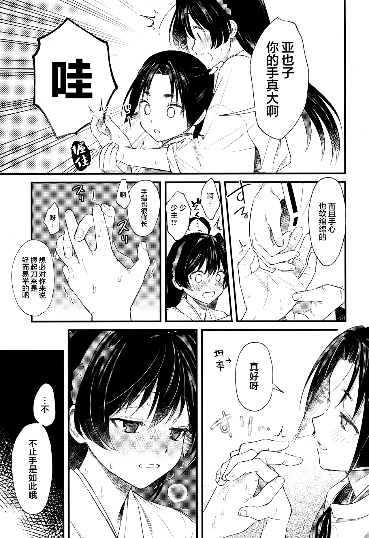 Kodomo no asobi | 小孩子的游戏 page 7 full