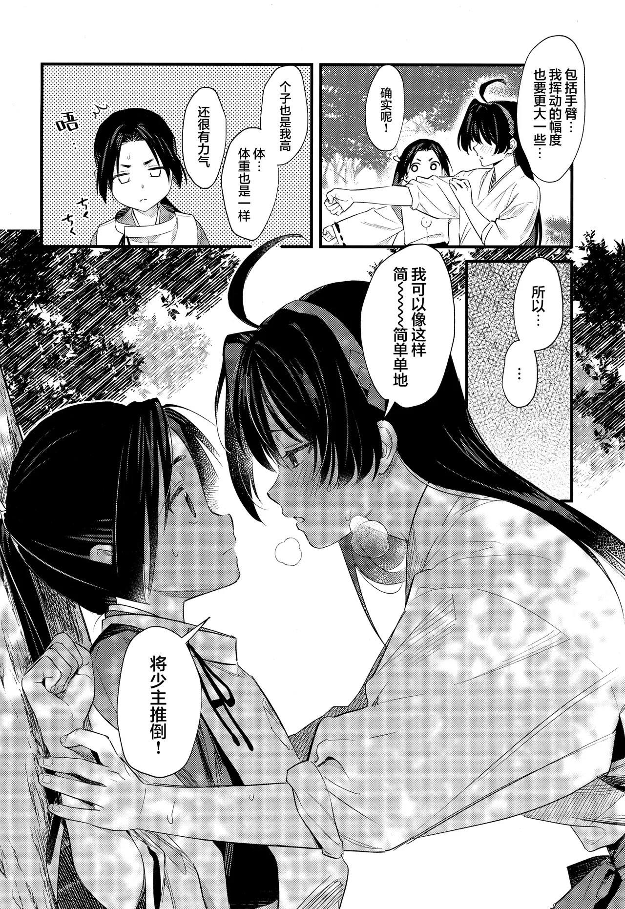 Kodomo no asobi | 小孩子的游戏 page 8 full